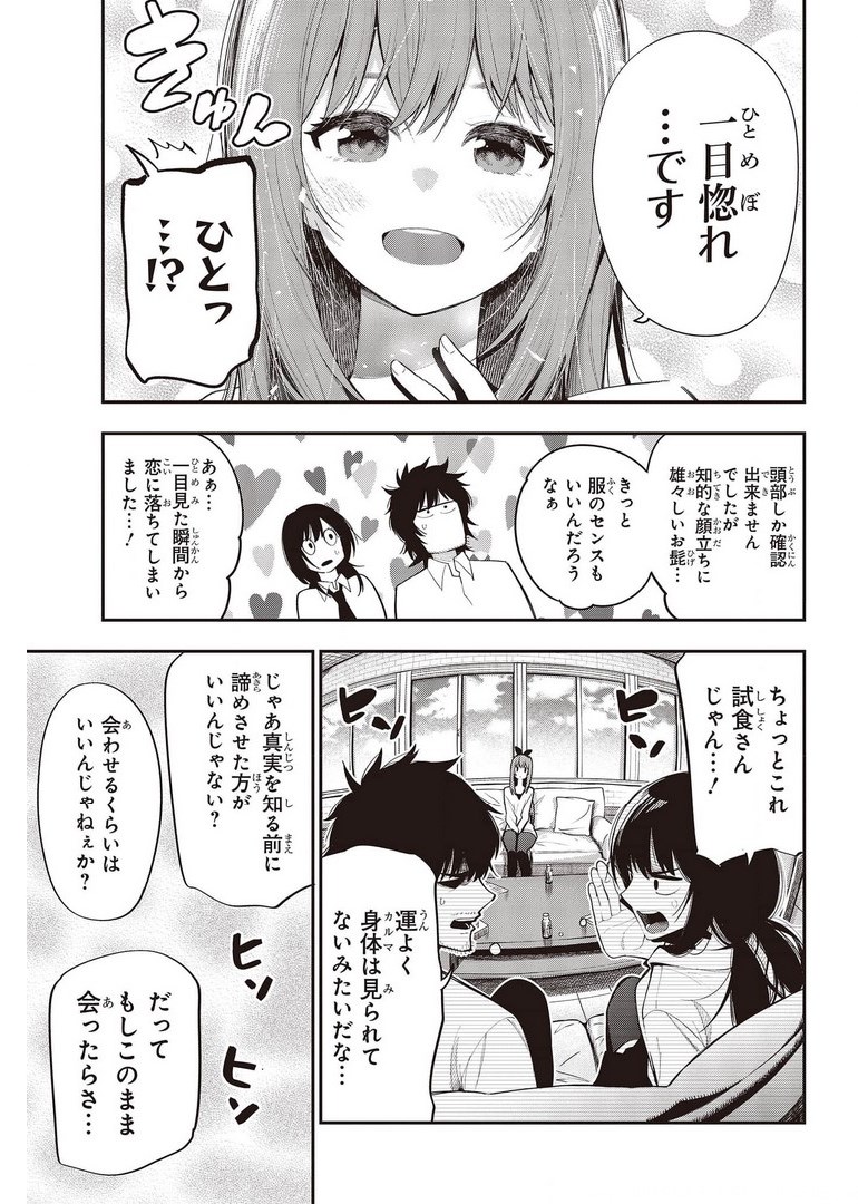 Mattaku Saikin no Tantei to Kitara Chap 70 - Next Chap 71