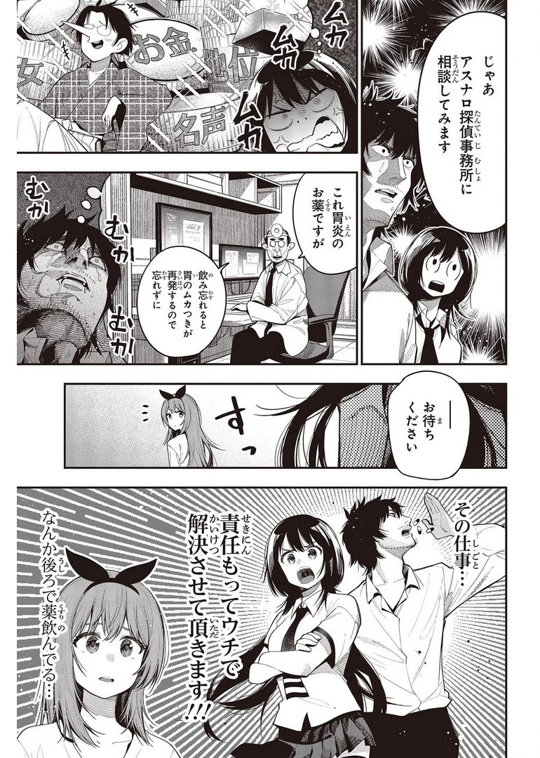 Mattaku Saikin no Tantei to Kitara Chap 70 - Next Chap 71