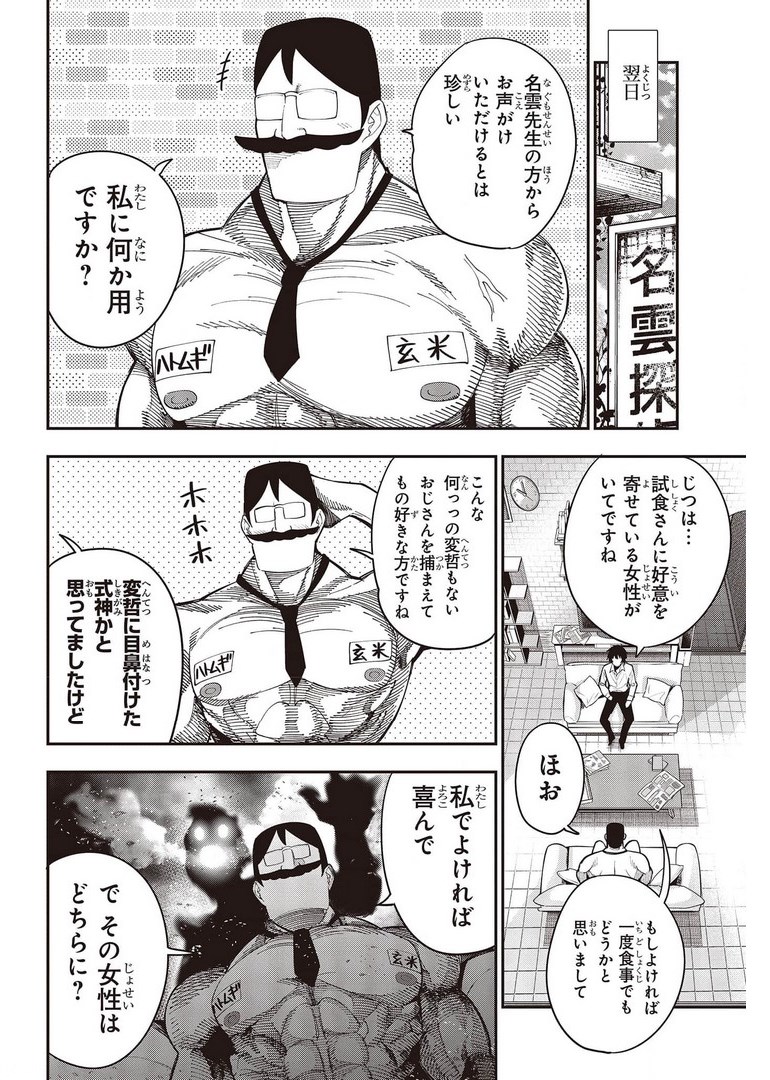 Mattaku Saikin no Tantei to Kitara Chap 70 - Next Chap 71