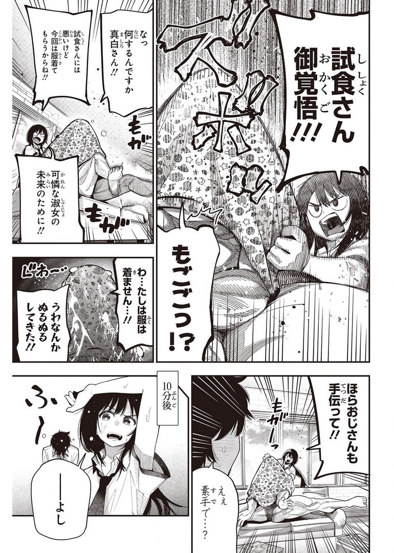 Mattaku Saikin no Tantei to Kitara Chap 70 - Next Chap 71