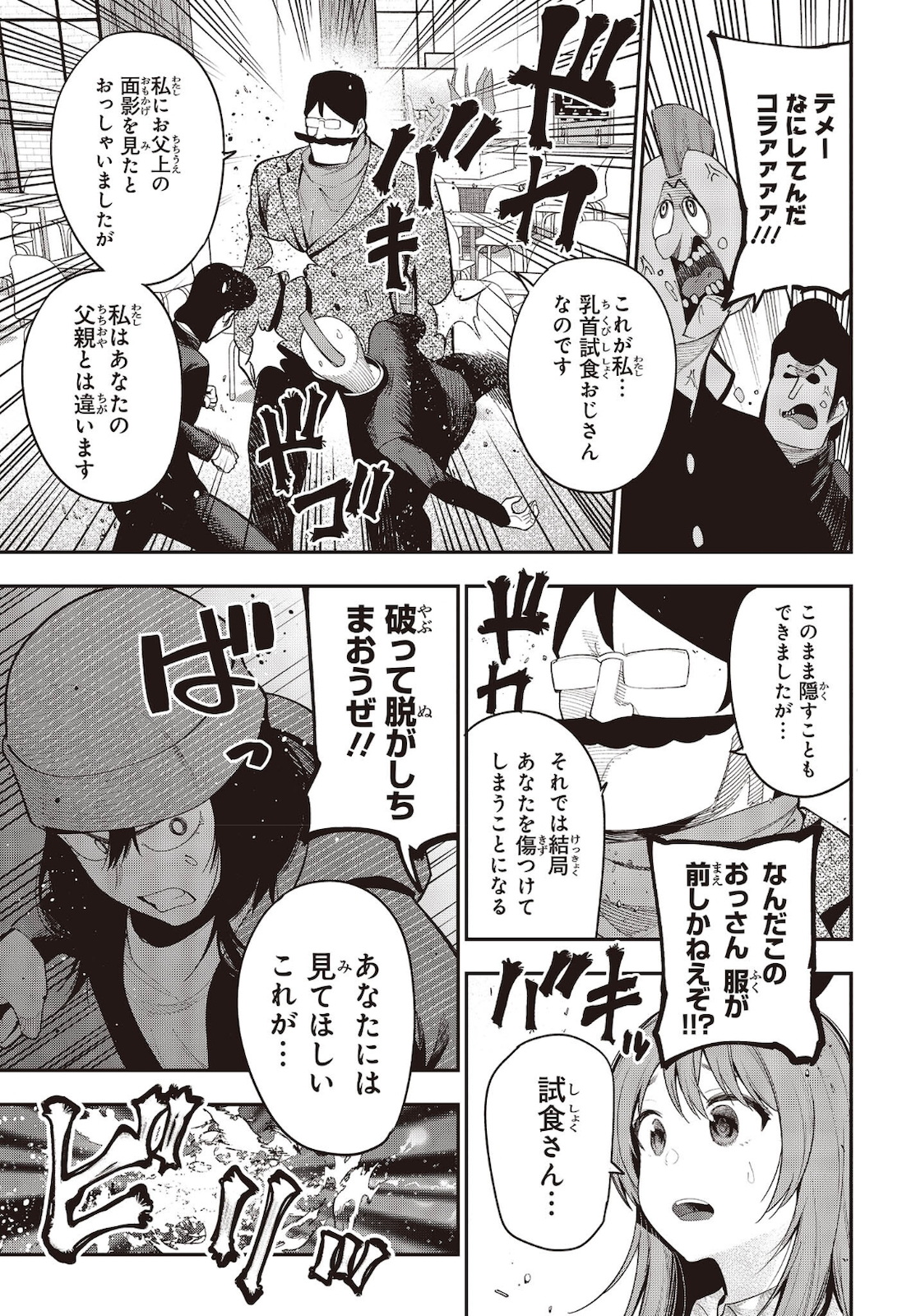 Mattaku Saikin no Tantei to Kitara Chap 71 - Next Chap 72