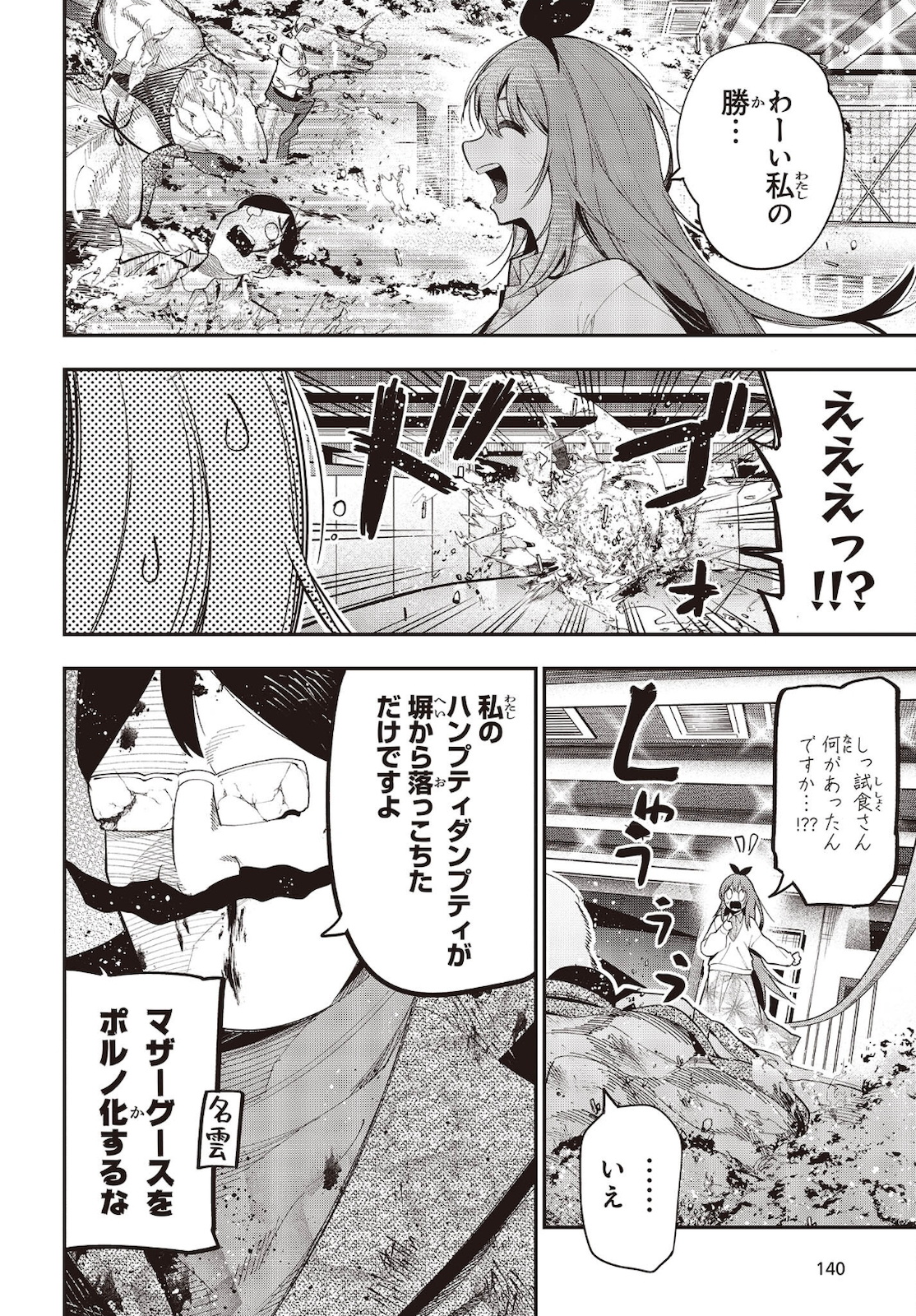 Mattaku Saikin no Tantei to Kitara Chap 71 - Next Chap 72