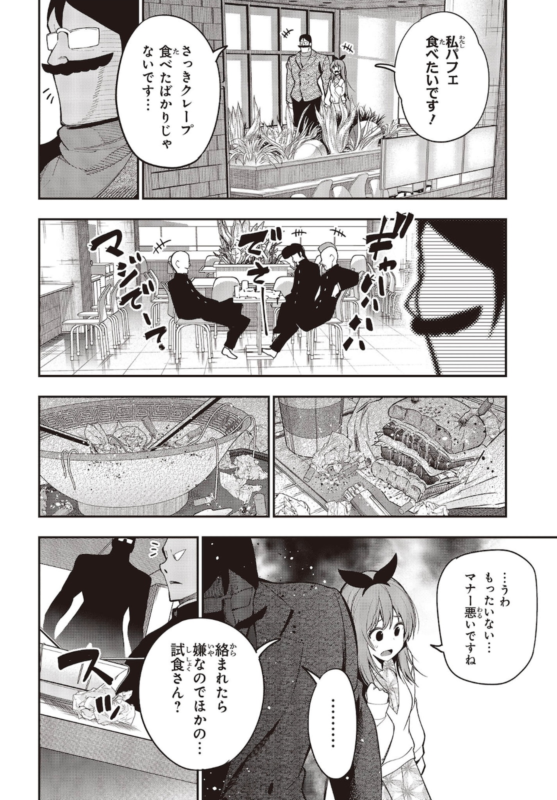 Mattaku Saikin no Tantei to Kitara Chap 71 - Next Chap 72
