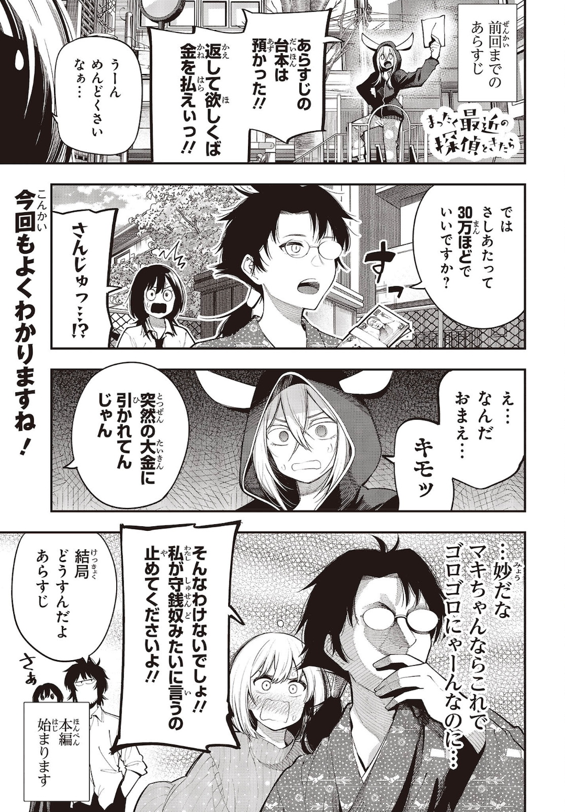 Mattaku Saikin no Tantei to Kitara Chap 71 - Next Chap 72