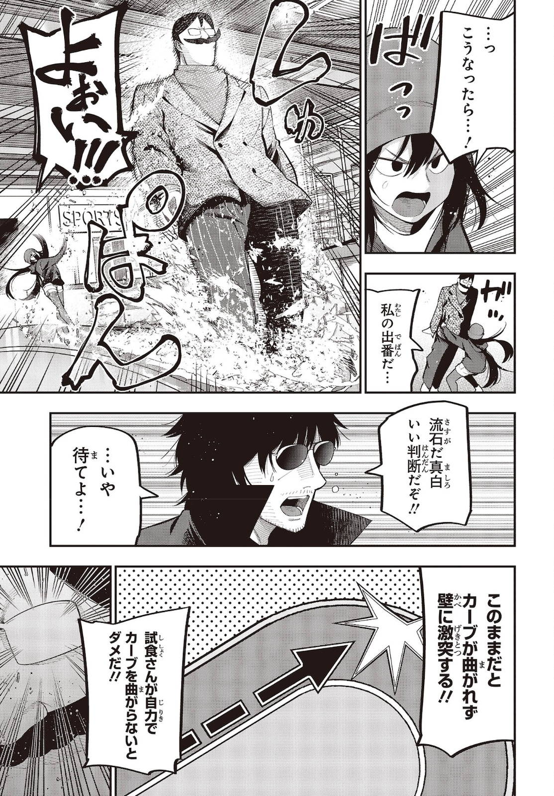 Mattaku Saikin no Tantei to Kitara Chap 71 - Next Chap 72