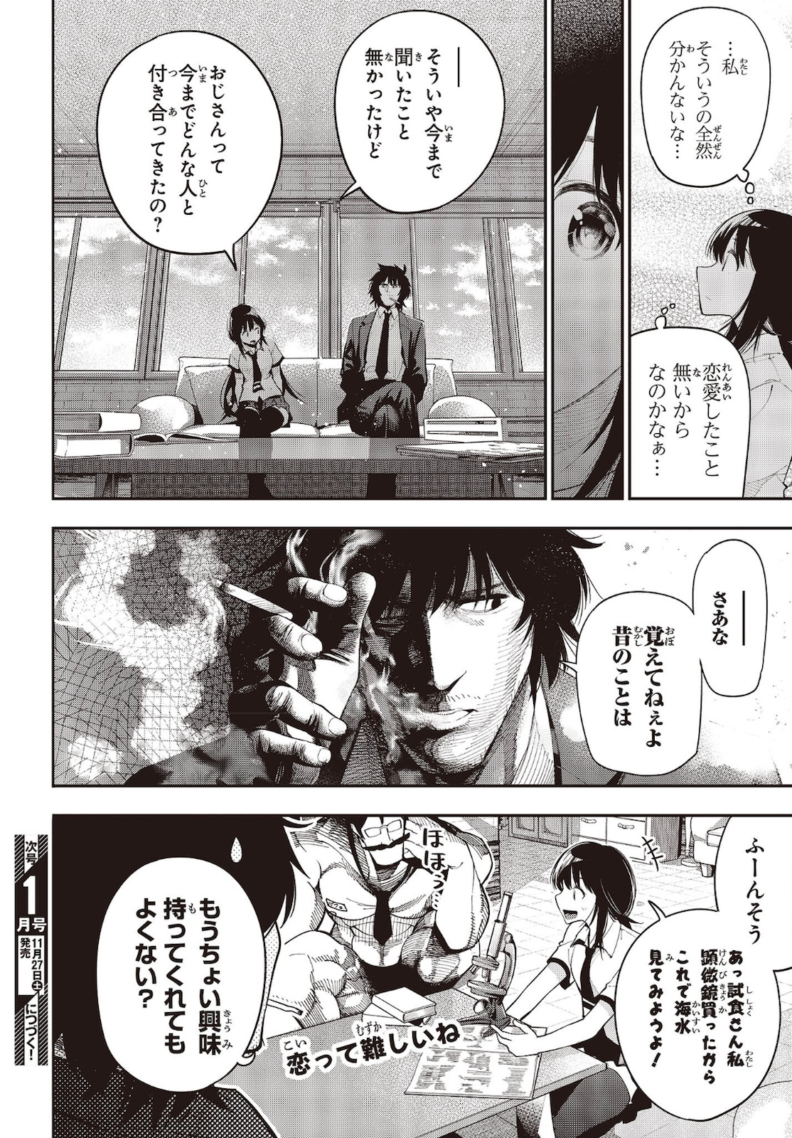 Mattaku Saikin no Tantei to Kitara Chap 71 - Next Chap 72