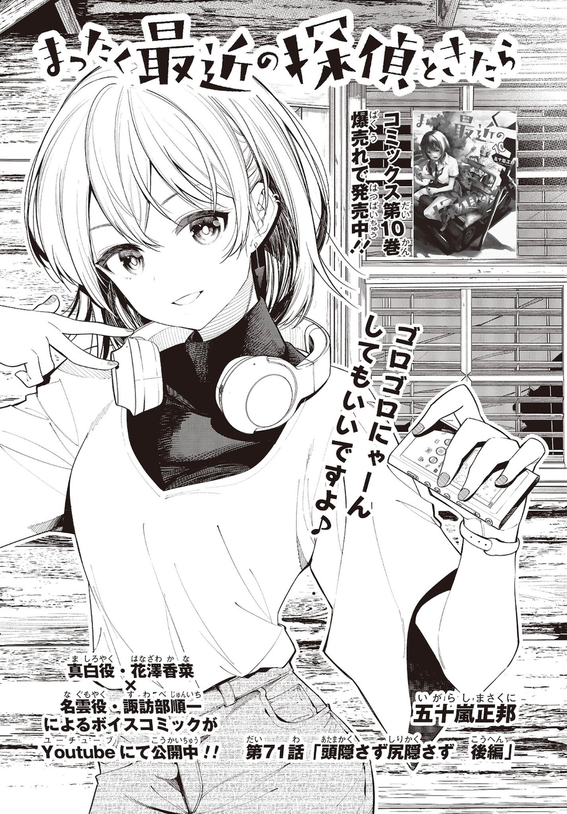 Mattaku Saikin no Tantei to Kitara Chap 71 - Next Chap 72