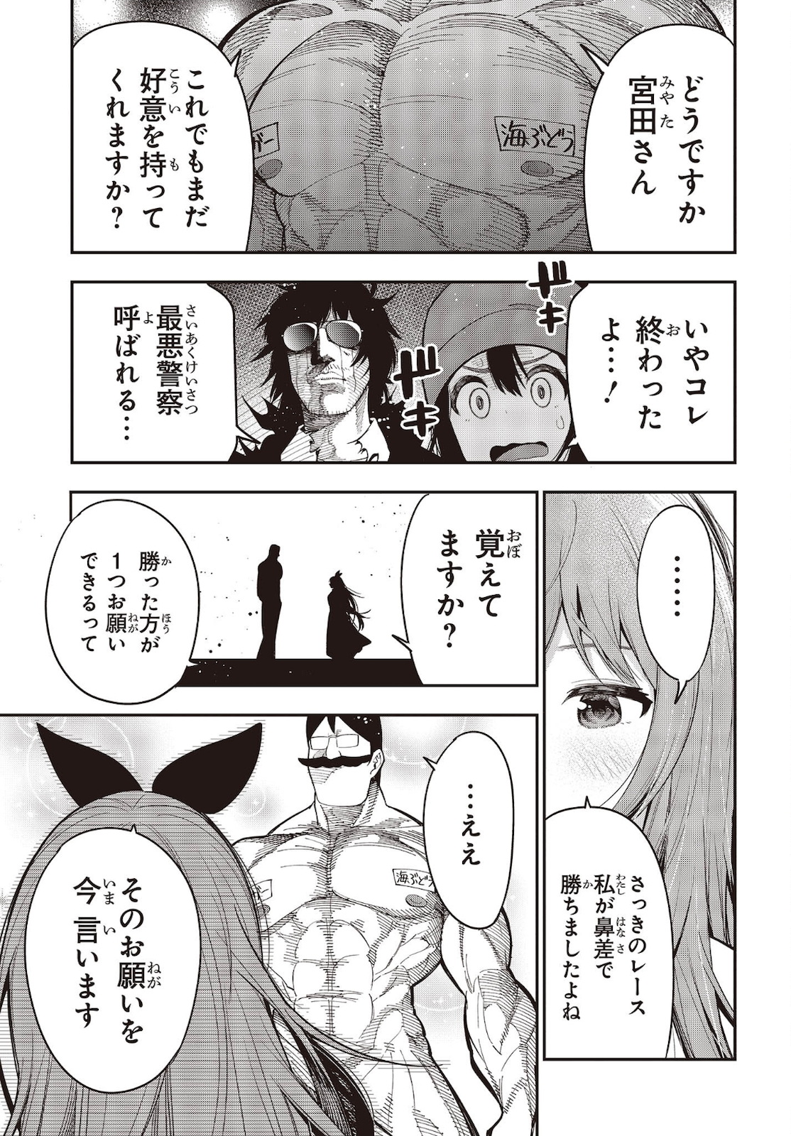 Mattaku Saikin no Tantei to Kitara Chap 71 - Next Chap 72