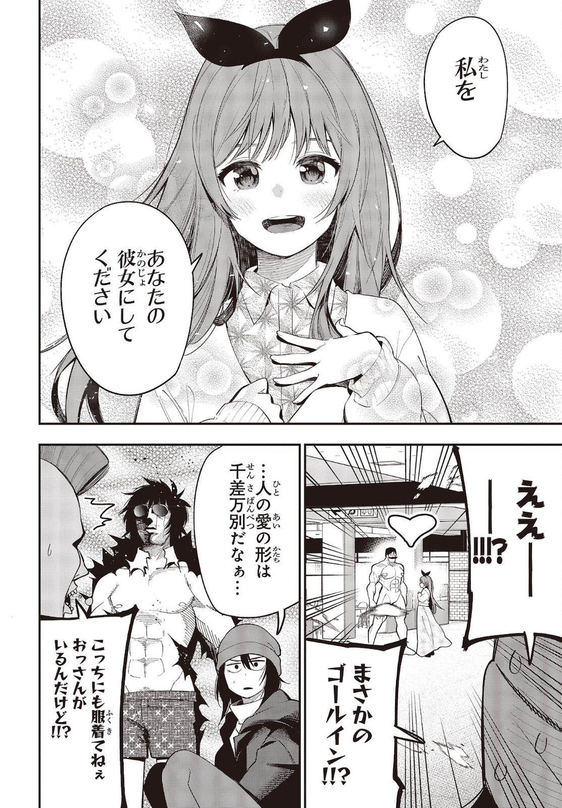 Mattaku Saikin no Tantei to Kitara Chap 71 - Next Chap 72