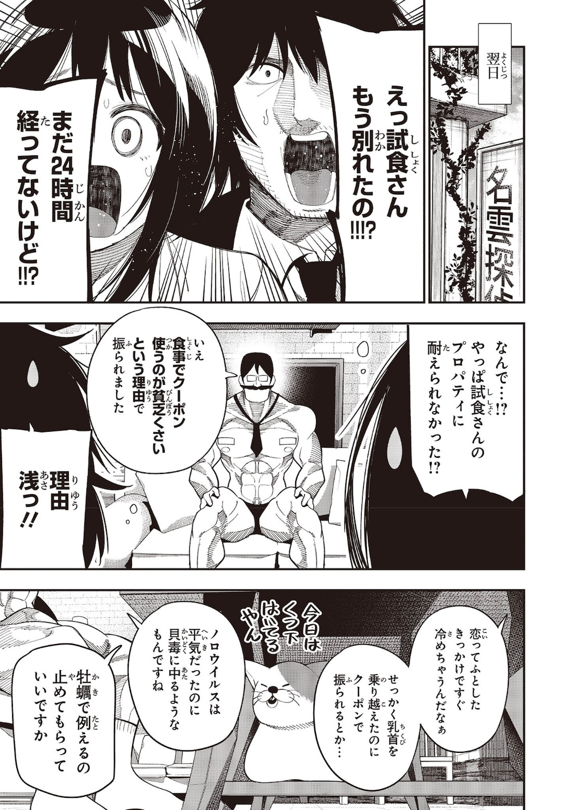 Mattaku Saikin no Tantei to Kitara Chap 71 - Next Chap 72