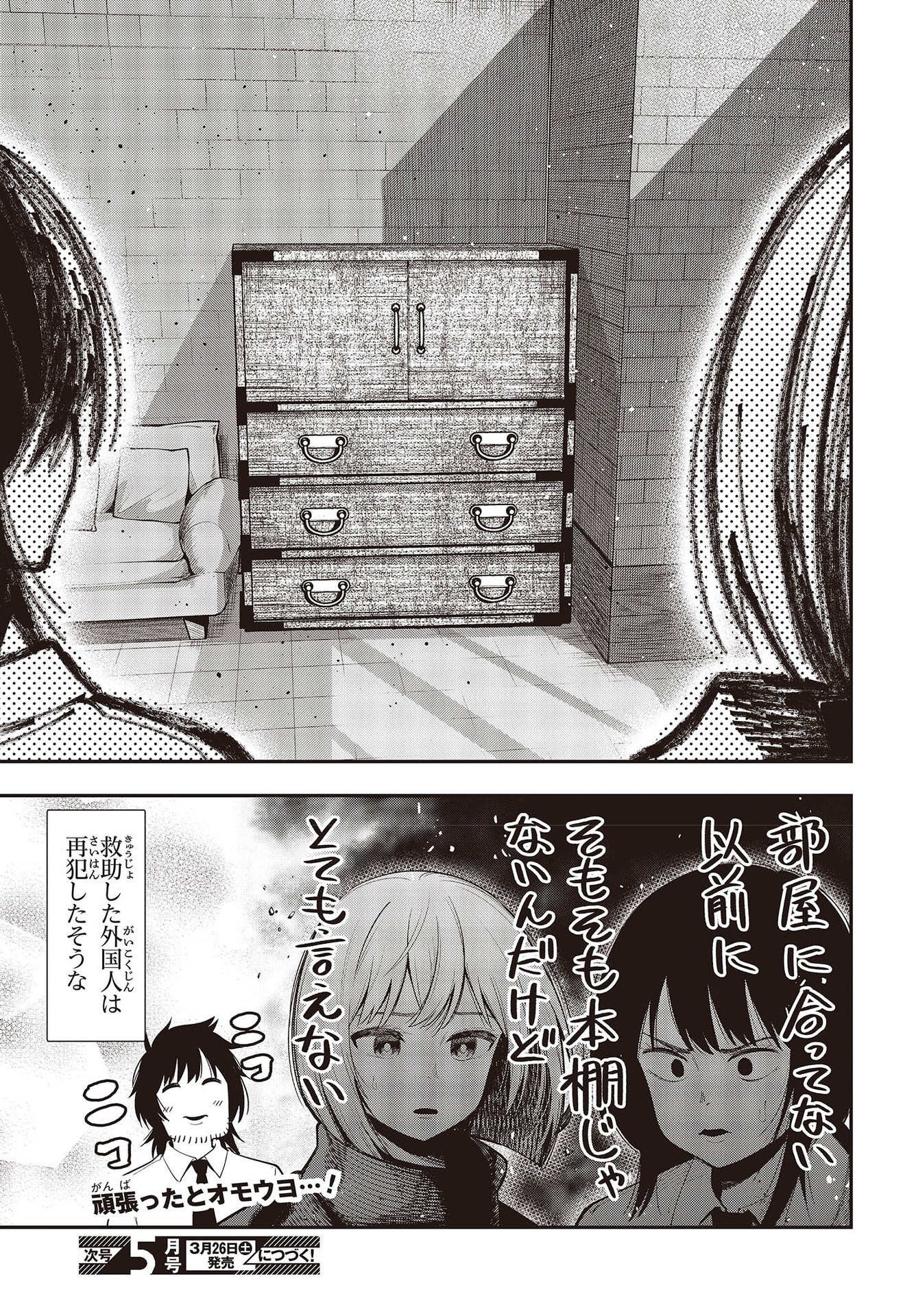 Mattaku Saikin no Tantei to Kitara Chap 75 - Next Chap 76