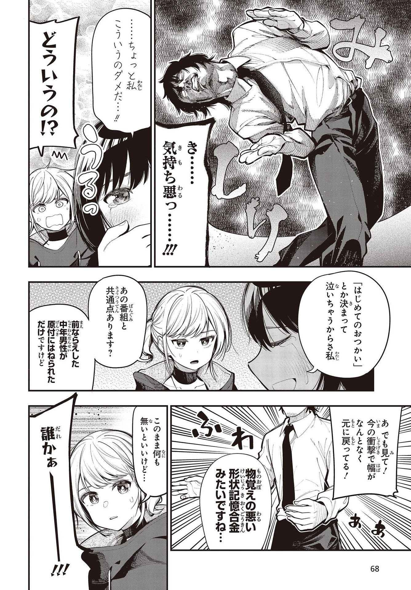 Mattaku Saikin no Tantei to Kitara Chap 75 - Next Chap 76