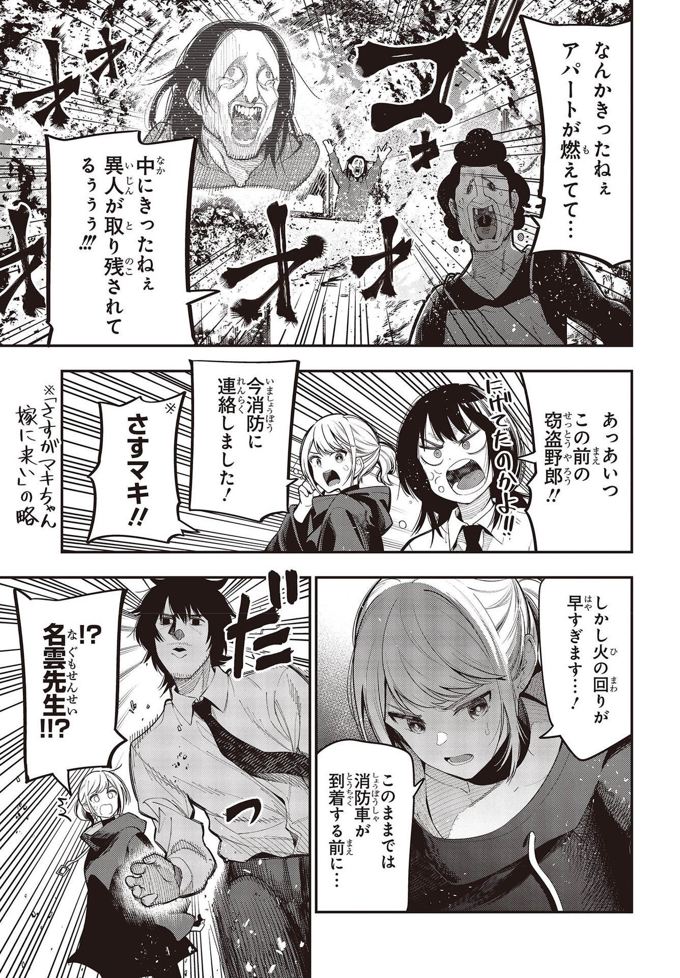 Mattaku Saikin no Tantei to Kitara Chap 75 - Next Chap 76