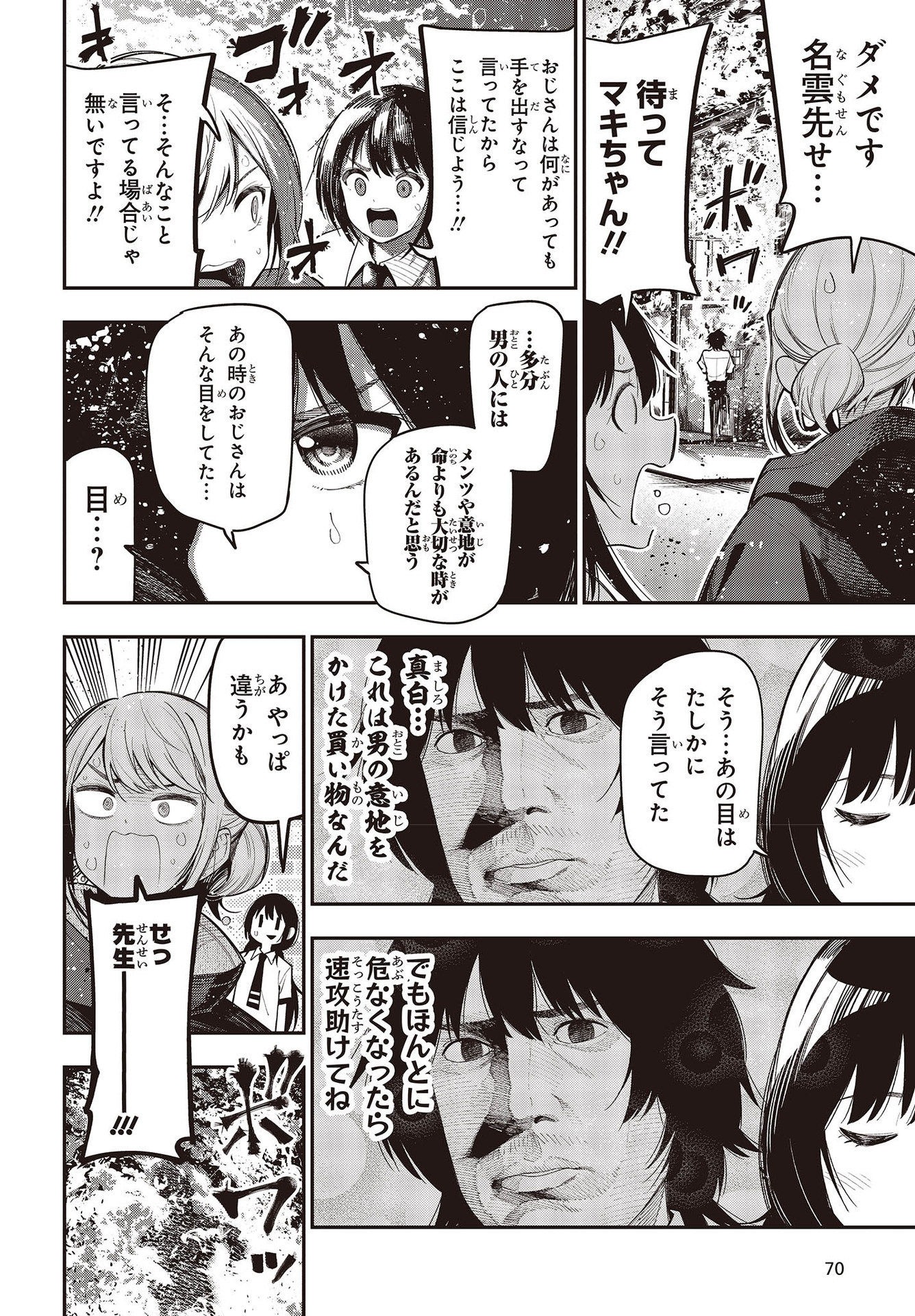 Mattaku Saikin no Tantei to Kitara Chap 75 - Next Chap 76