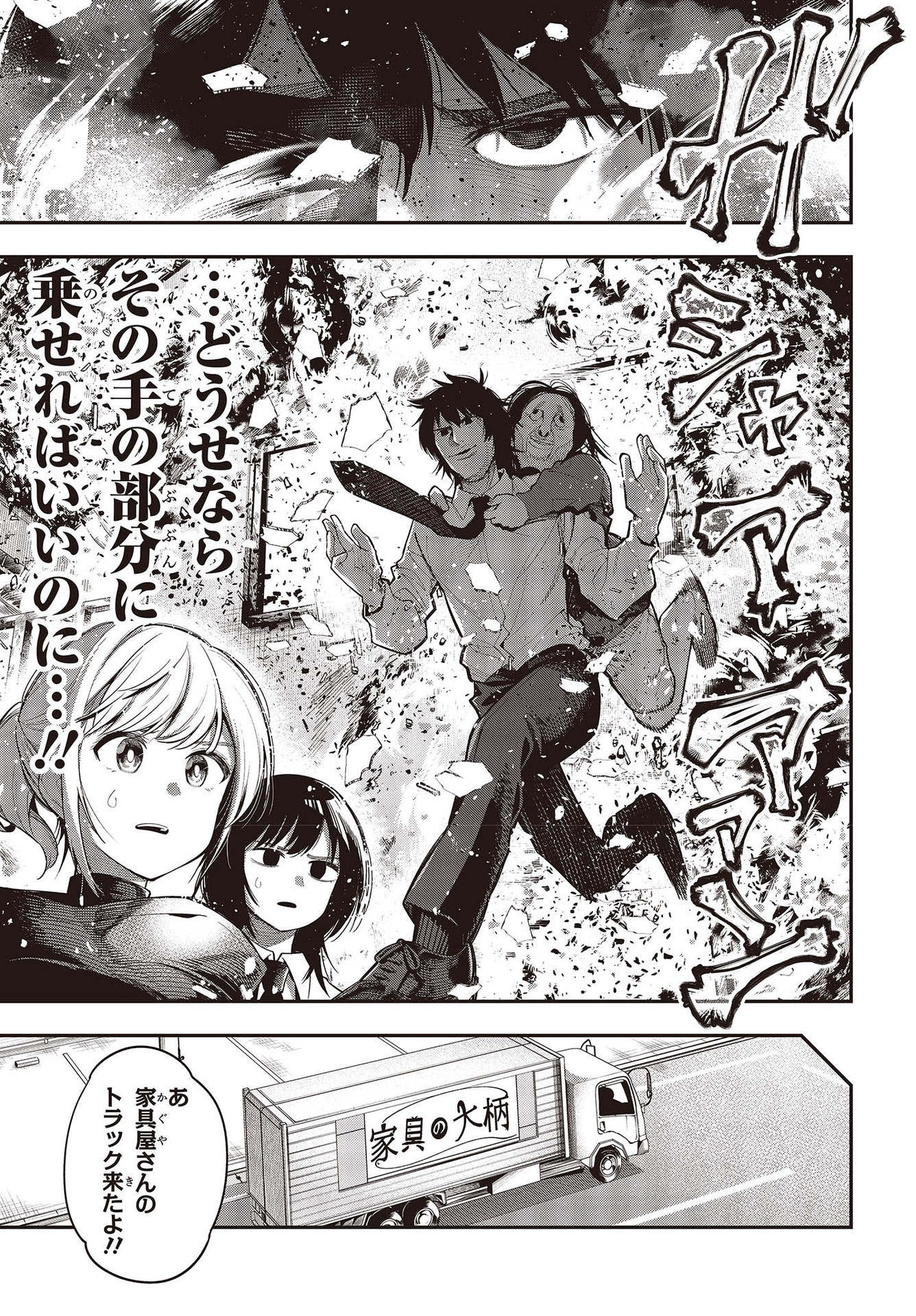 Mattaku Saikin no Tantei to Kitara Chap 75 - Next Chap 76