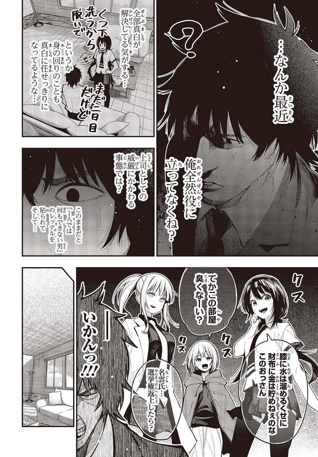 Mattaku Saikin no Tantei to Kitara Chap 75 - Next Chap 76