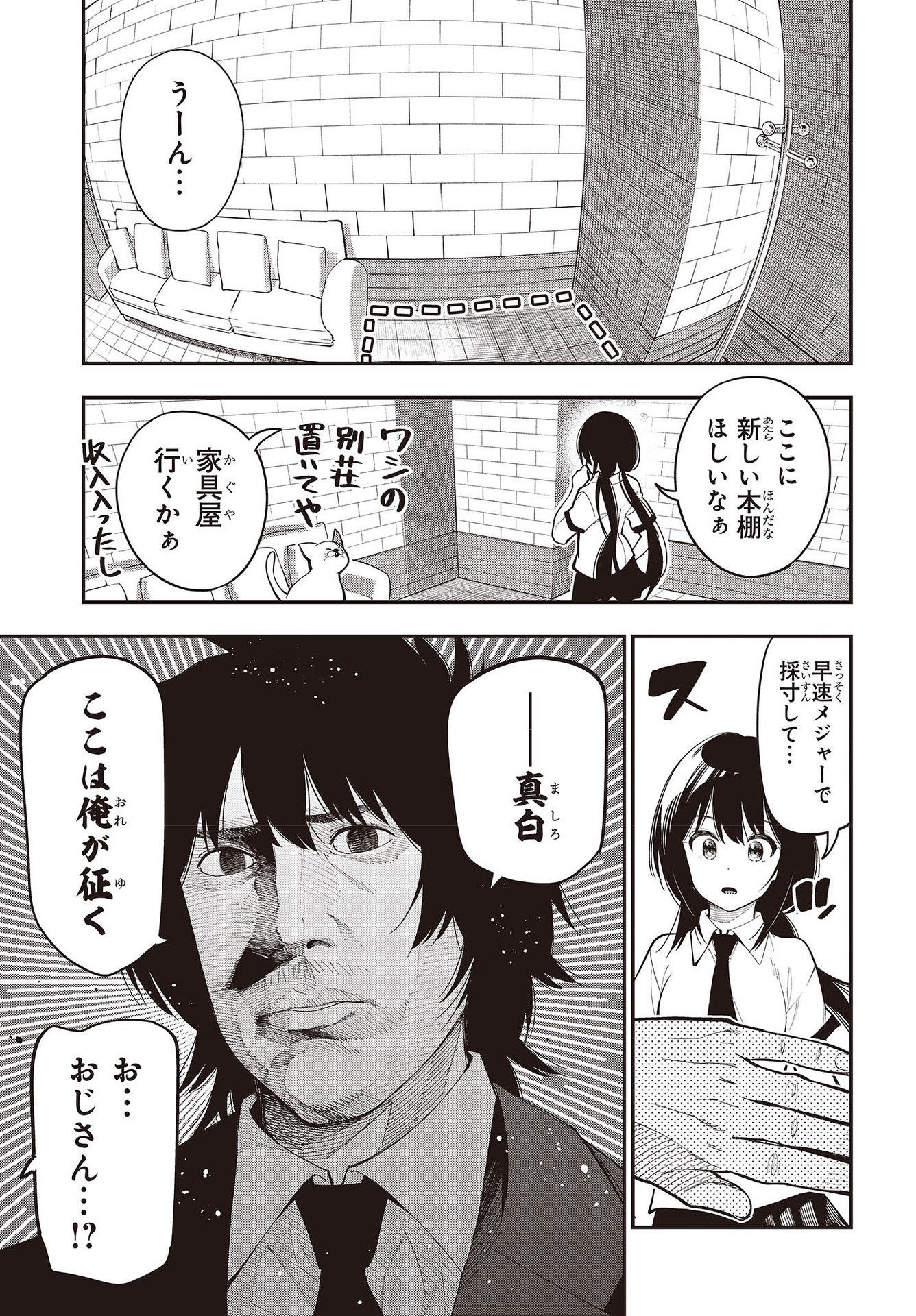 Mattaku Saikin no Tantei to Kitara Chap 75 - Next Chap 76