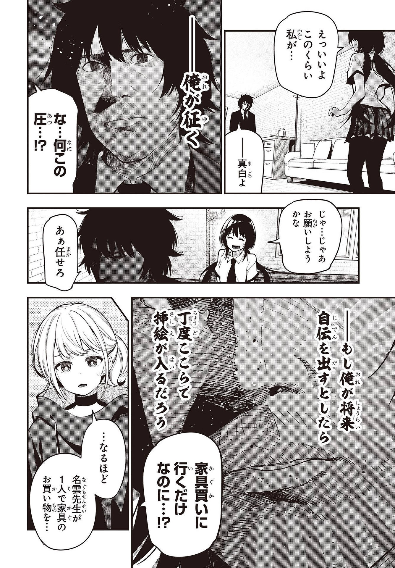 Mattaku Saikin no Tantei to Kitara Chap 75 - Next Chap 76