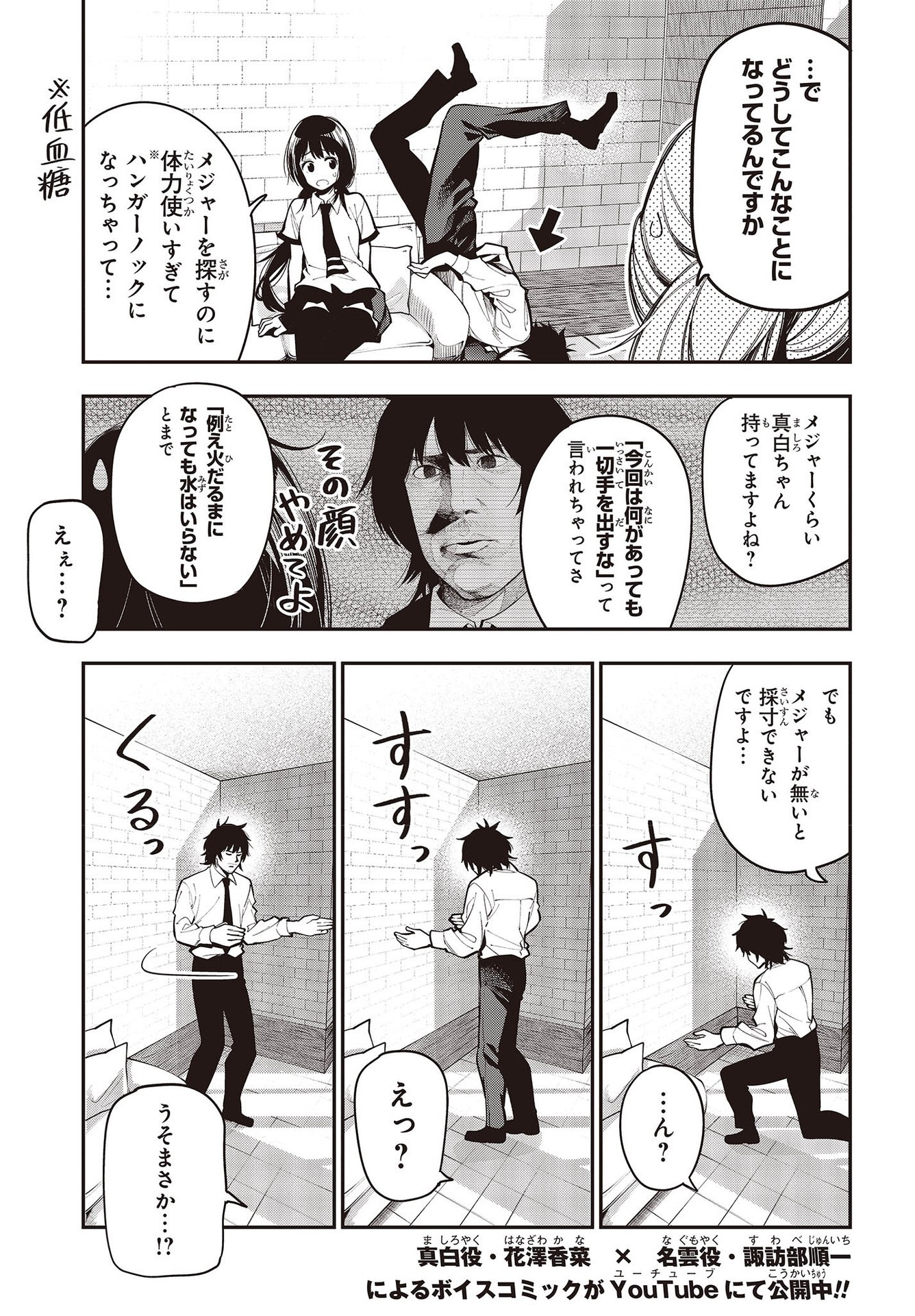 Mattaku Saikin no Tantei to Kitara Chap 75 - Next Chap 76