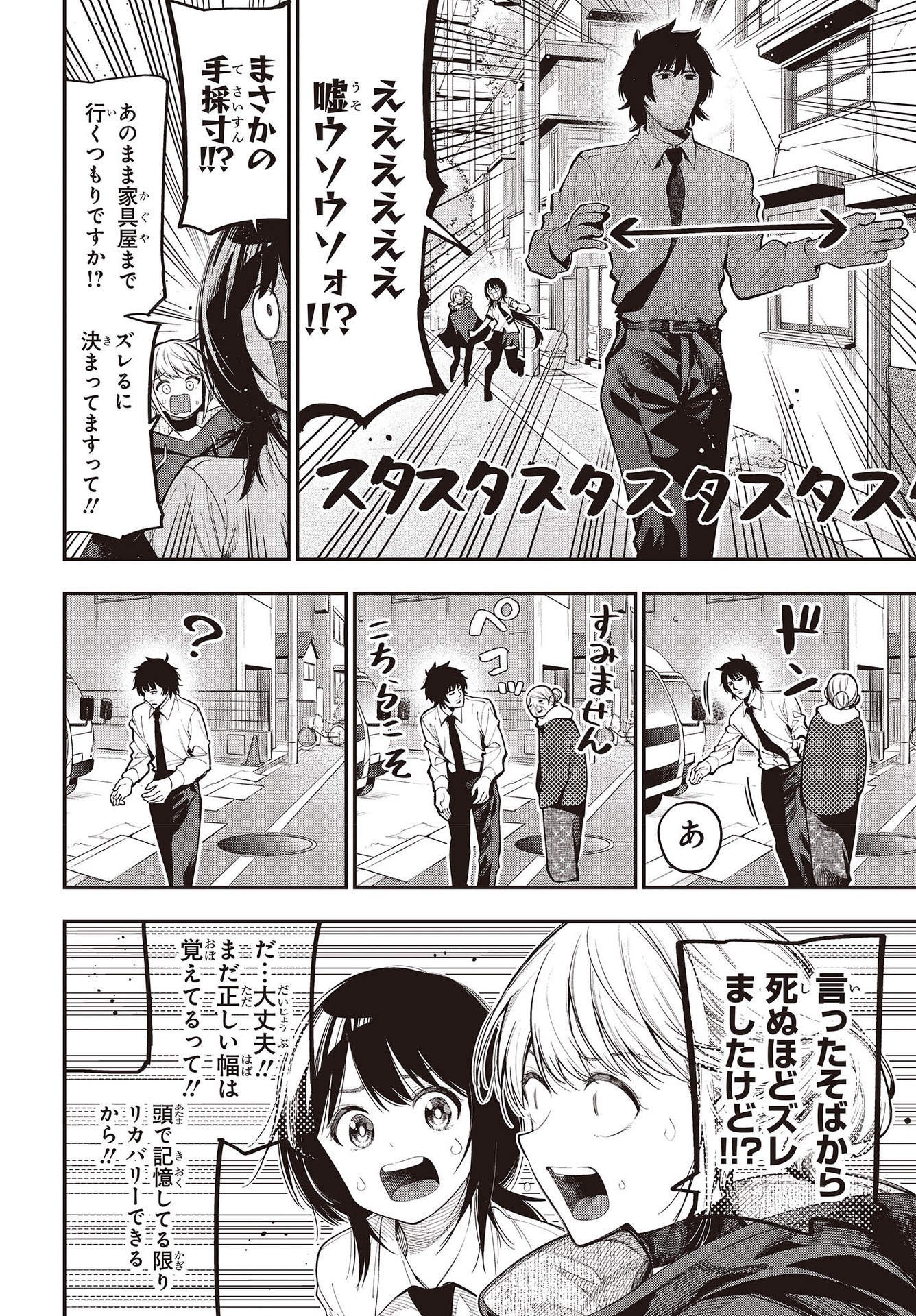 Mattaku Saikin no Tantei to Kitara Chap 75 - Next Chap 76