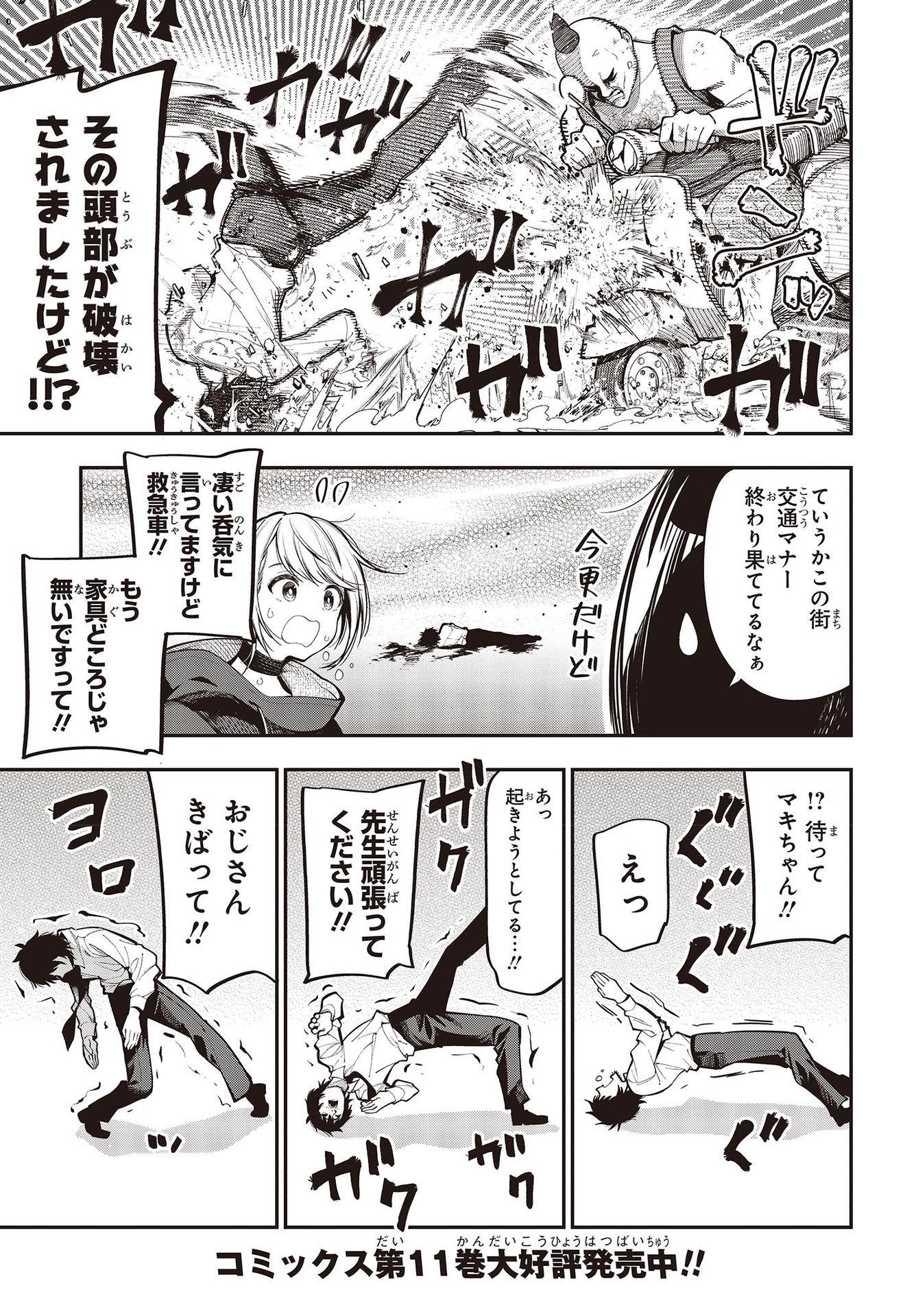 Mattaku Saikin no Tantei to Kitara Chap 75 - Next Chap 76