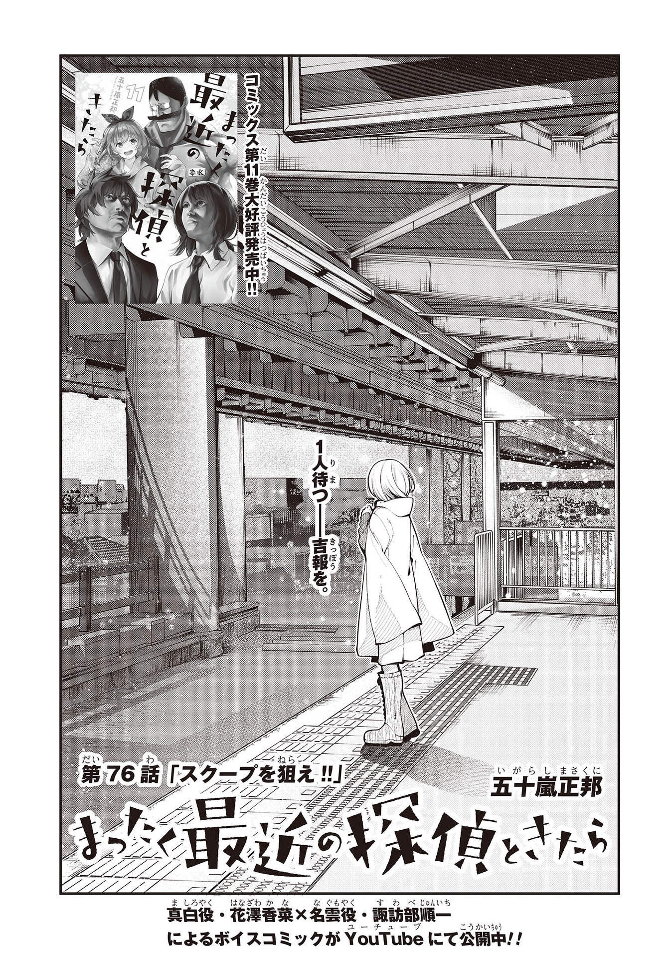 Mattaku Saikin no Tantei to Kitara Chap 76 - Next Chap 77