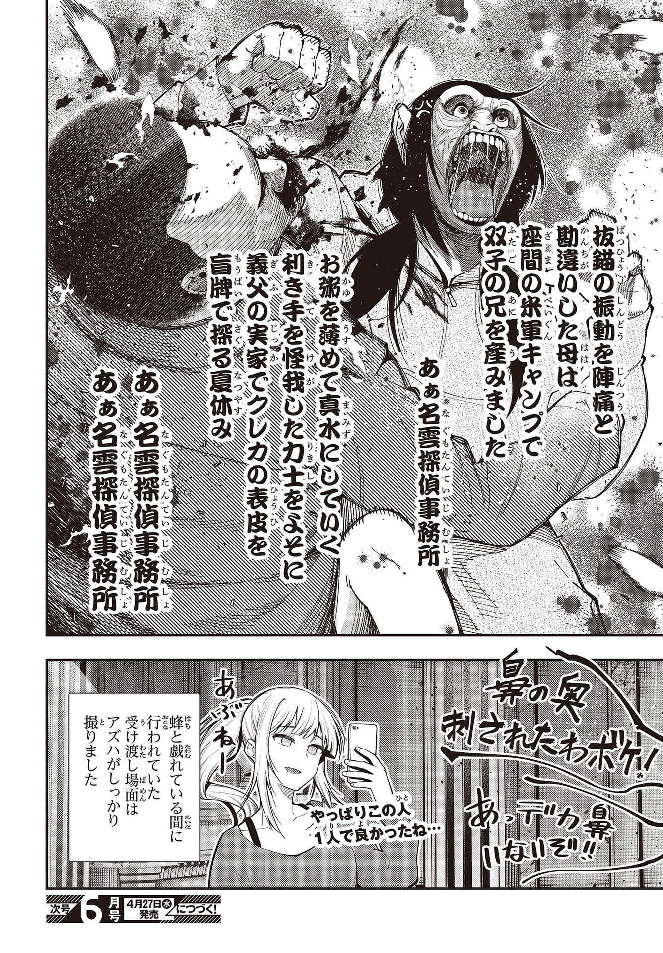 Mattaku Saikin no Tantei to Kitara Chap 76 - Next Chap 77