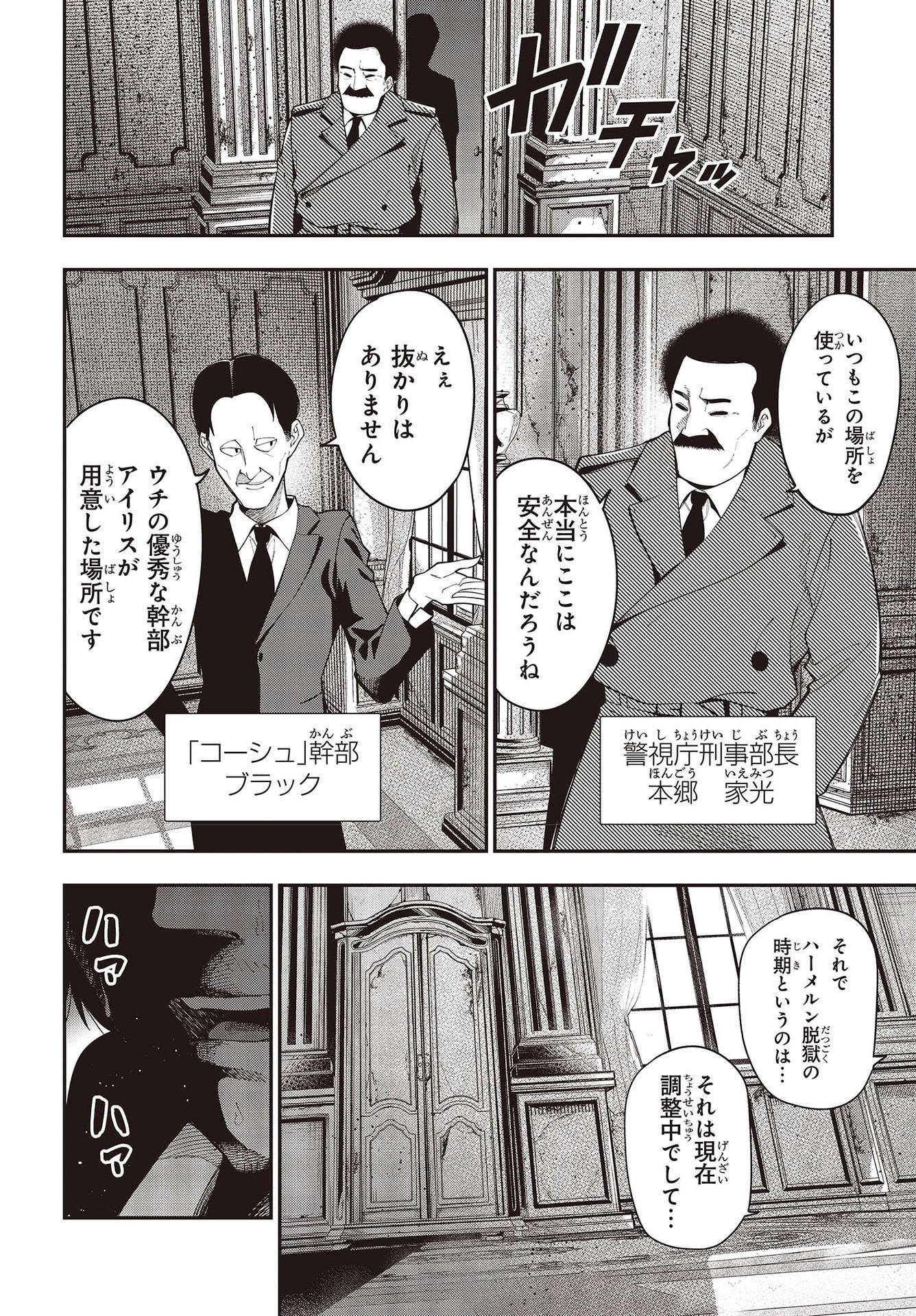 Mattaku Saikin no Tantei to Kitara Chap 76 - Next Chap 77