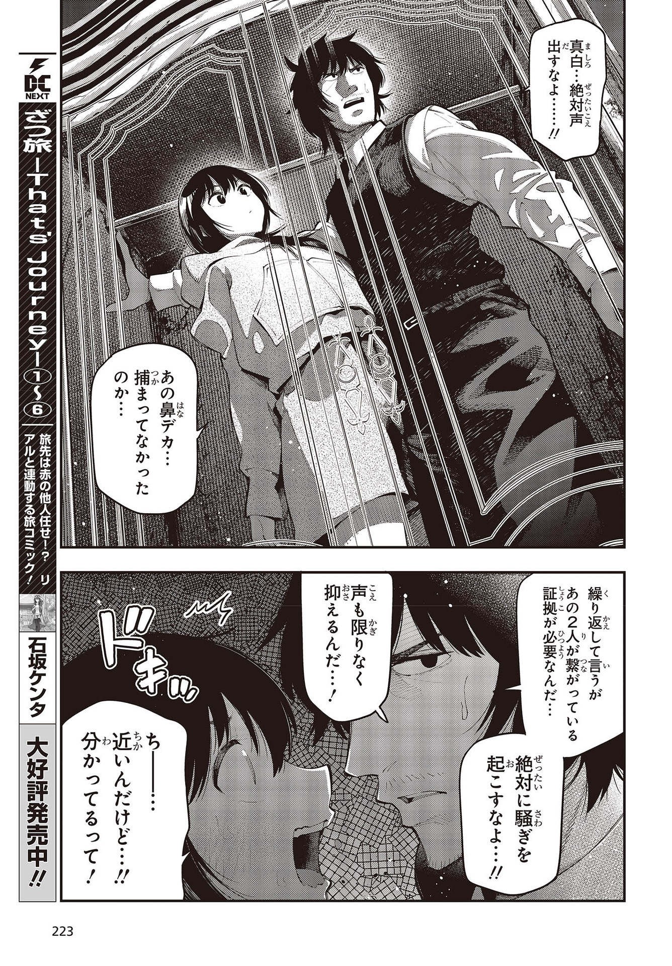 Mattaku Saikin no Tantei to Kitara Chap 76 - Next Chap 77