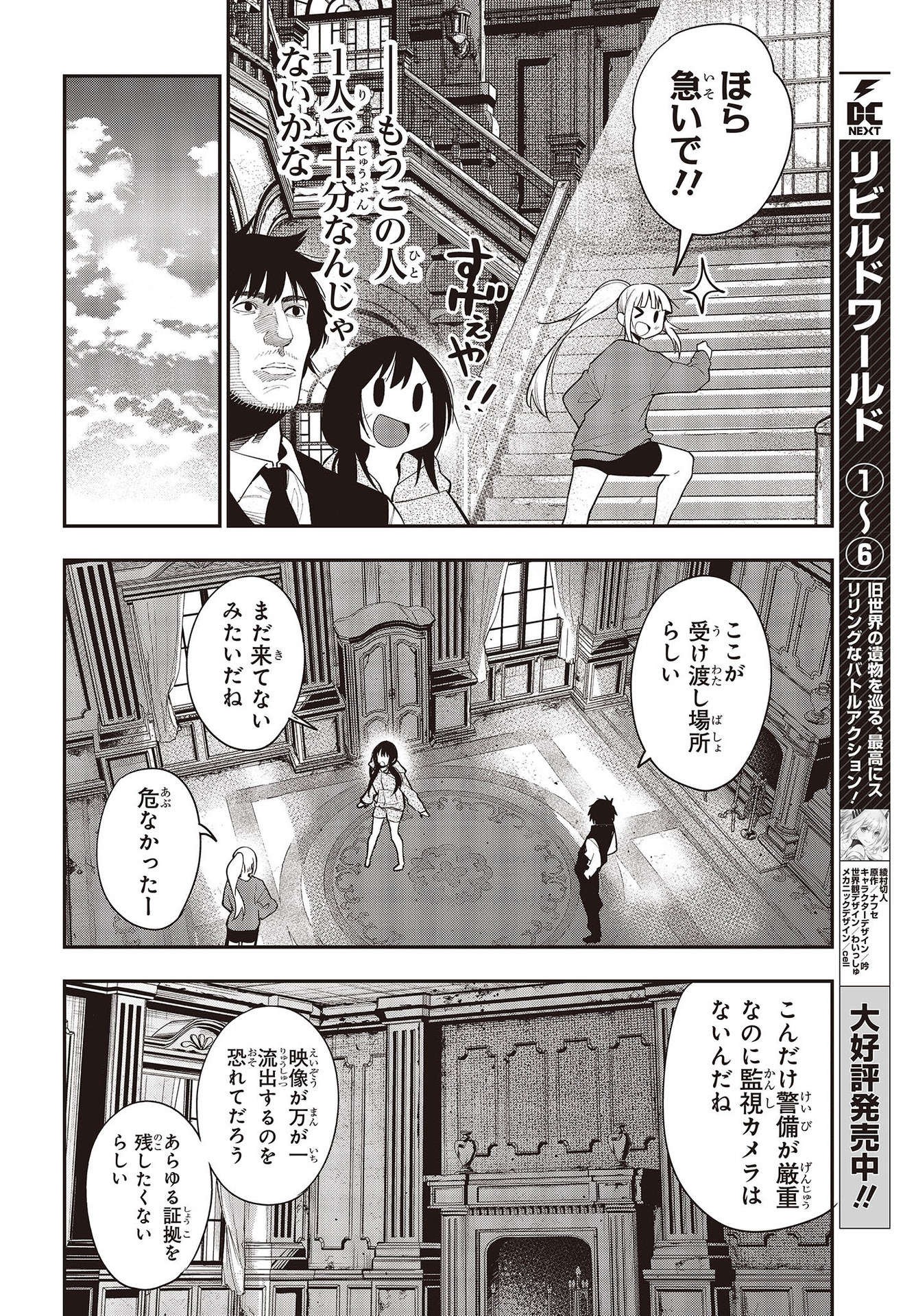 Mattaku Saikin no Tantei to Kitara Chap 76 - Next Chap 77
