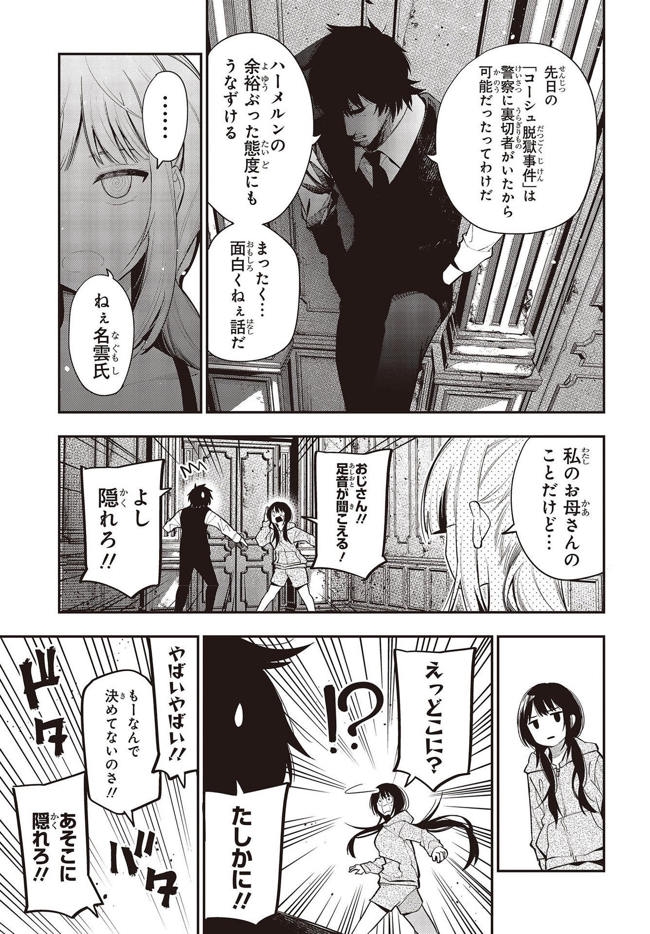Mattaku Saikin no Tantei to Kitara Chap 76 - Next Chap 77