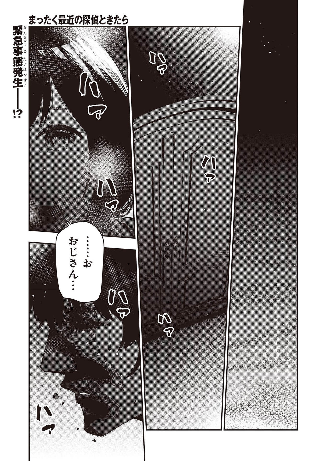 Mattaku Saikin no Tantei to Kitara Chap 76 - Next Chap 77