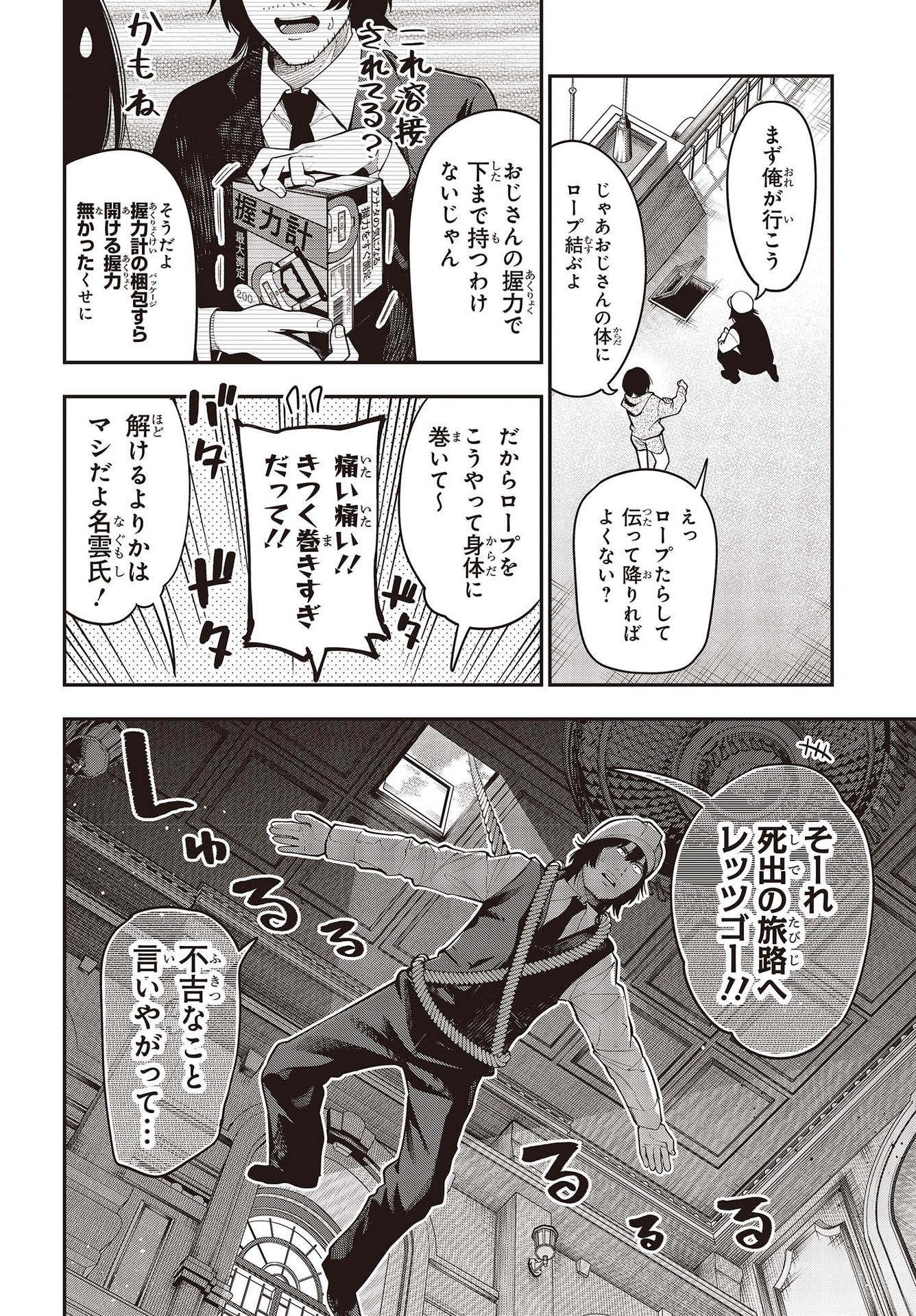 Mattaku Saikin no Tantei to Kitara Chap 76 - Next Chap 77