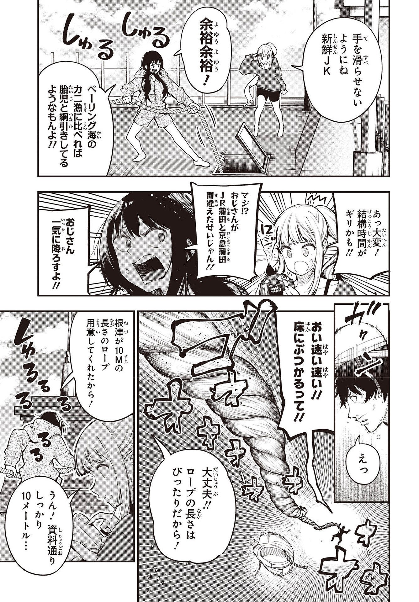 Mattaku Saikin no Tantei to Kitara Chap 76 - Next Chap 77