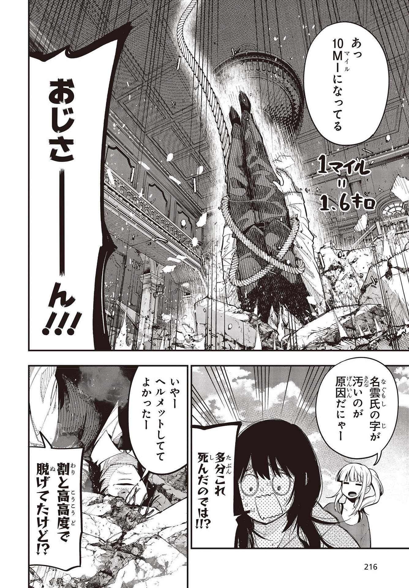 Mattaku Saikin no Tantei to Kitara Chap 76 - Next Chap 77
