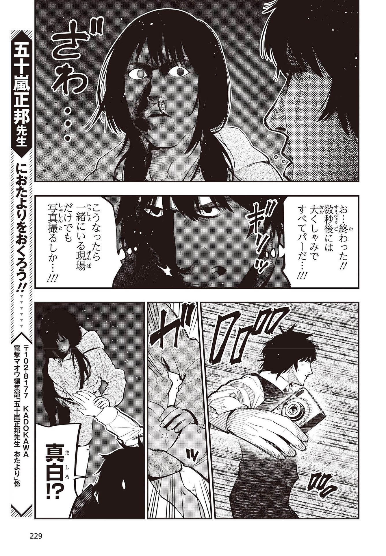 Mattaku Saikin no Tantei to Kitara Chap 76 - Next Chap 77