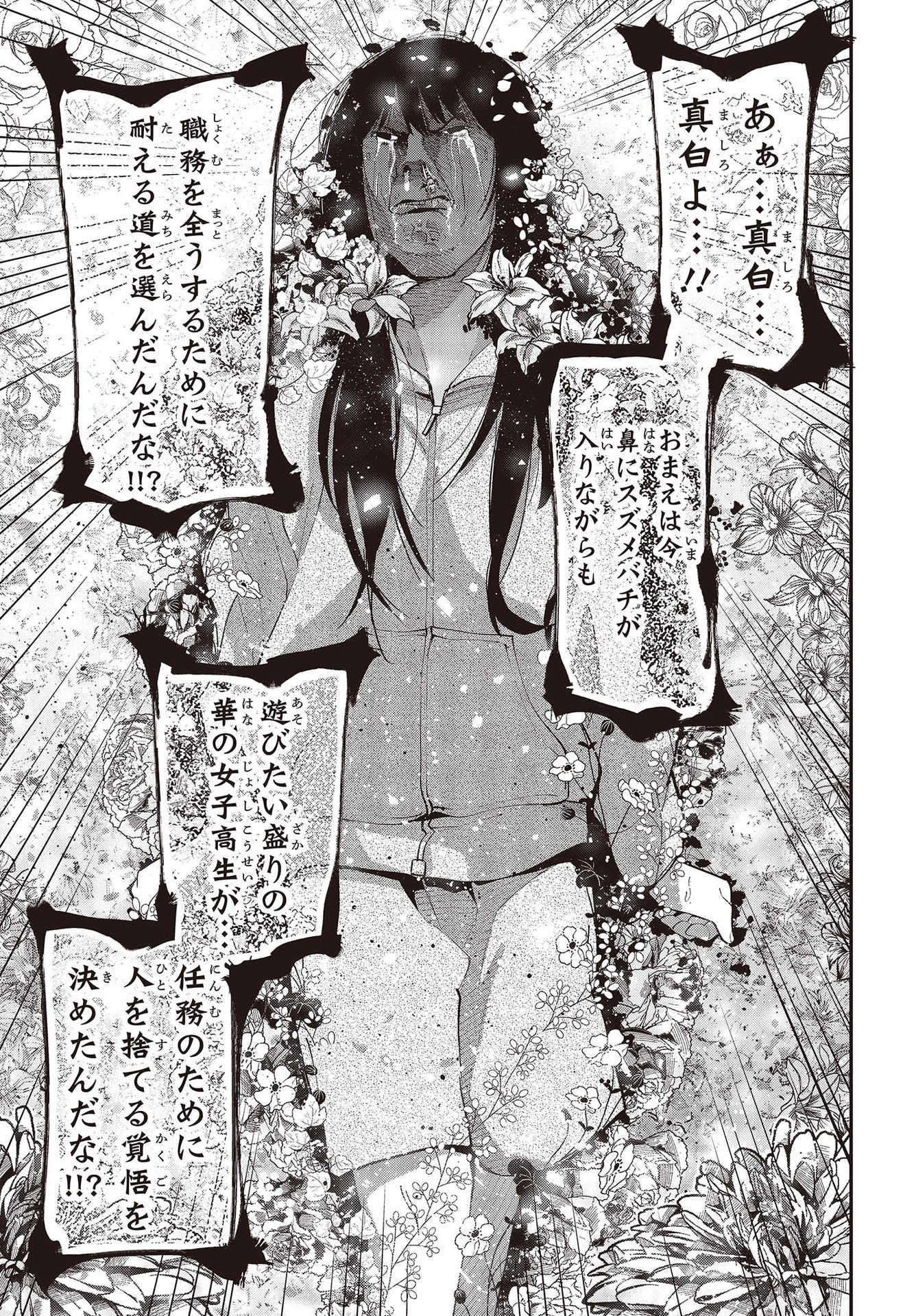 Mattaku Saikin no Tantei to Kitara Chap 76 - Next Chap 77