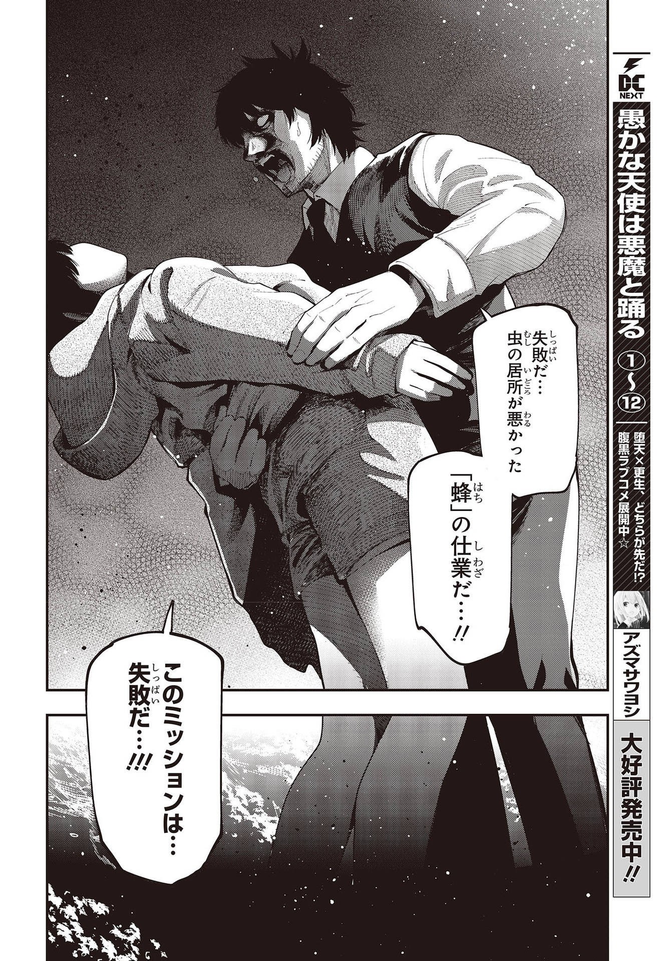 Mattaku Saikin no Tantei to Kitara Chap 76 - Next Chap 77