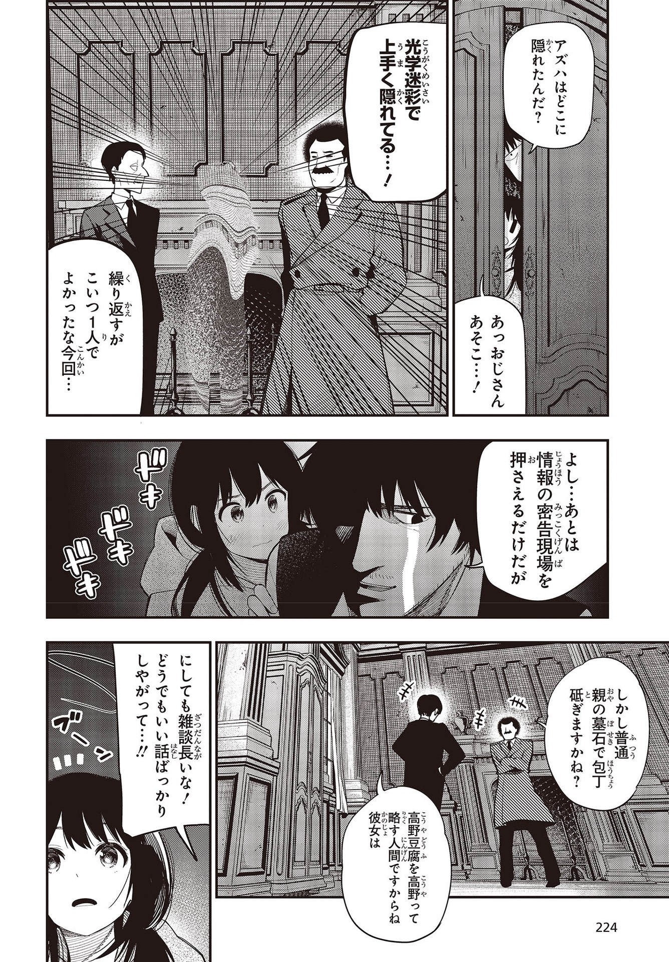 Mattaku Saikin no Tantei to Kitara Chap 76 - Next Chap 77