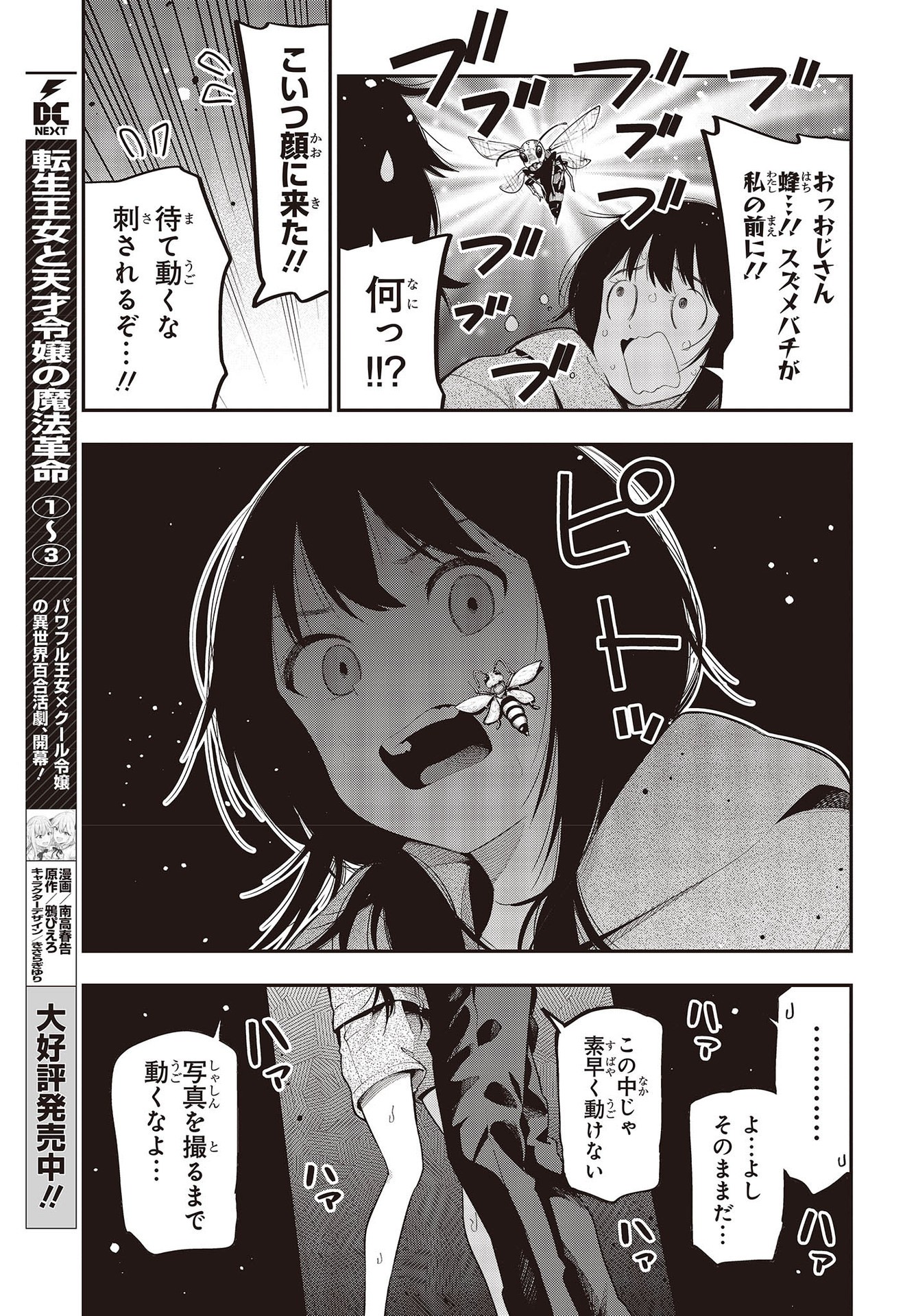 Mattaku Saikin no Tantei to Kitara Chap 76 - Next Chap 77