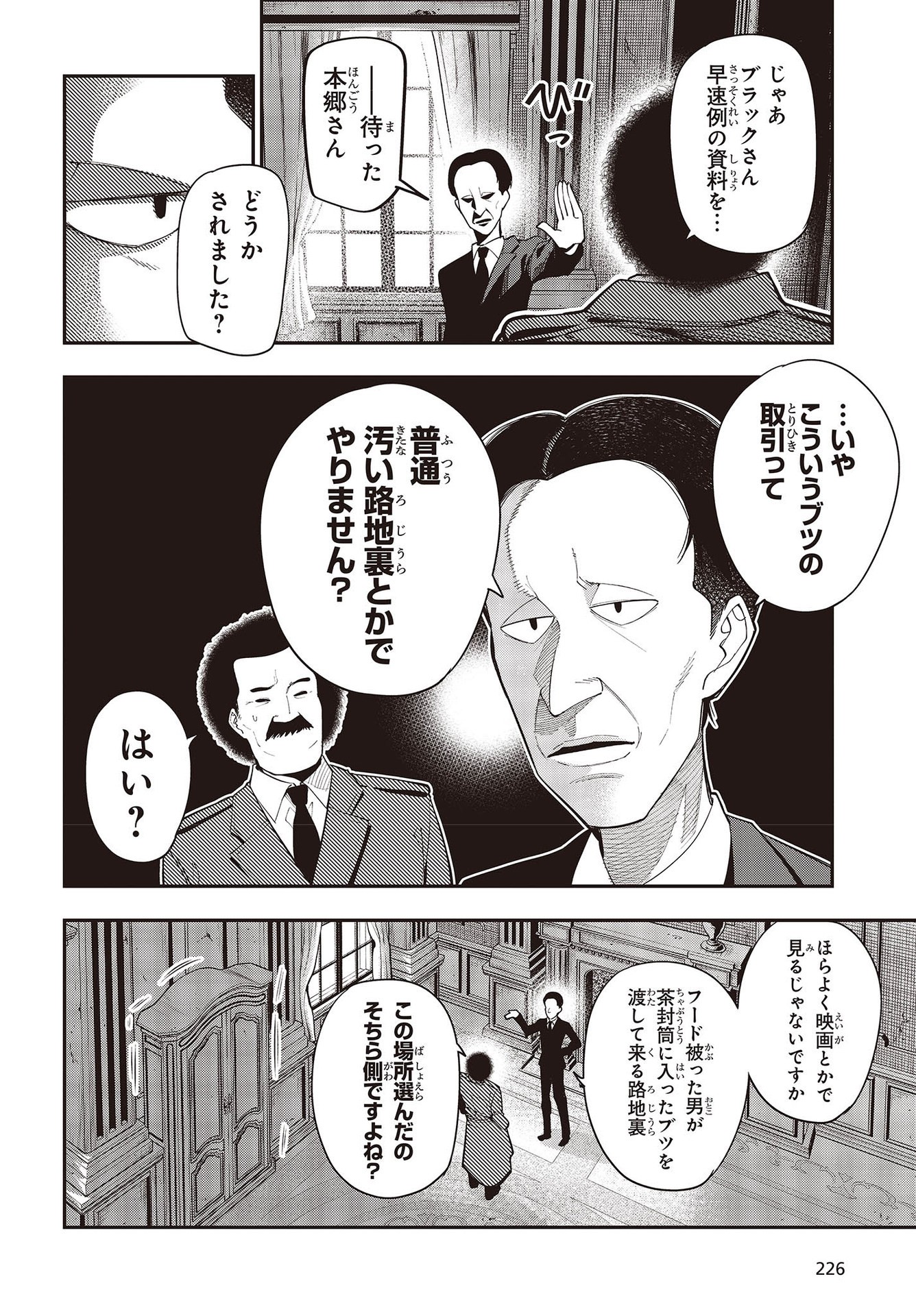 Mattaku Saikin no Tantei to Kitara Chap 76 - Next Chap 77