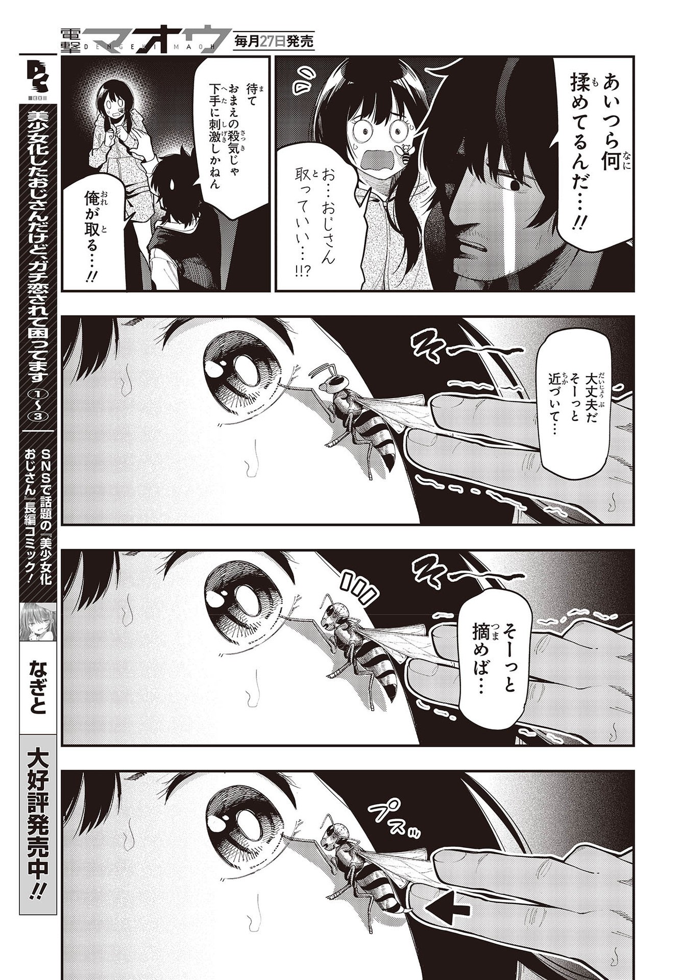 Mattaku Saikin no Tantei to Kitara Chap 76 - Next Chap 77