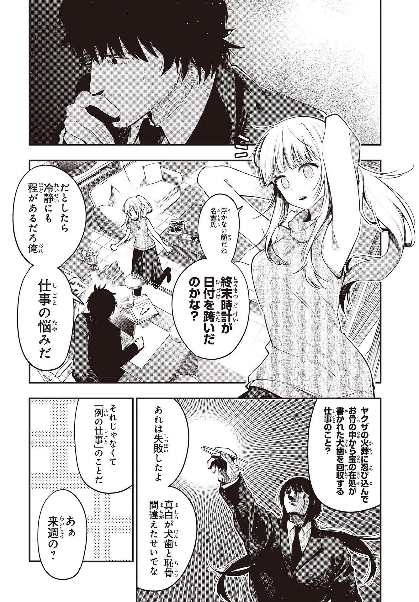 Mattaku Saikin no Tantei to Kitara Chap 76 - Next Chap 77