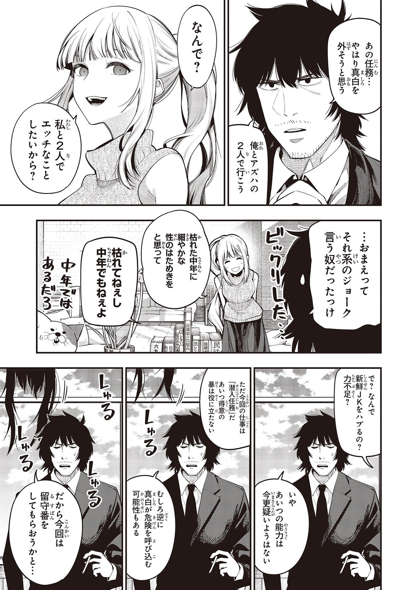 Mattaku Saikin no Tantei to Kitara Chap 76 - Next Chap 77