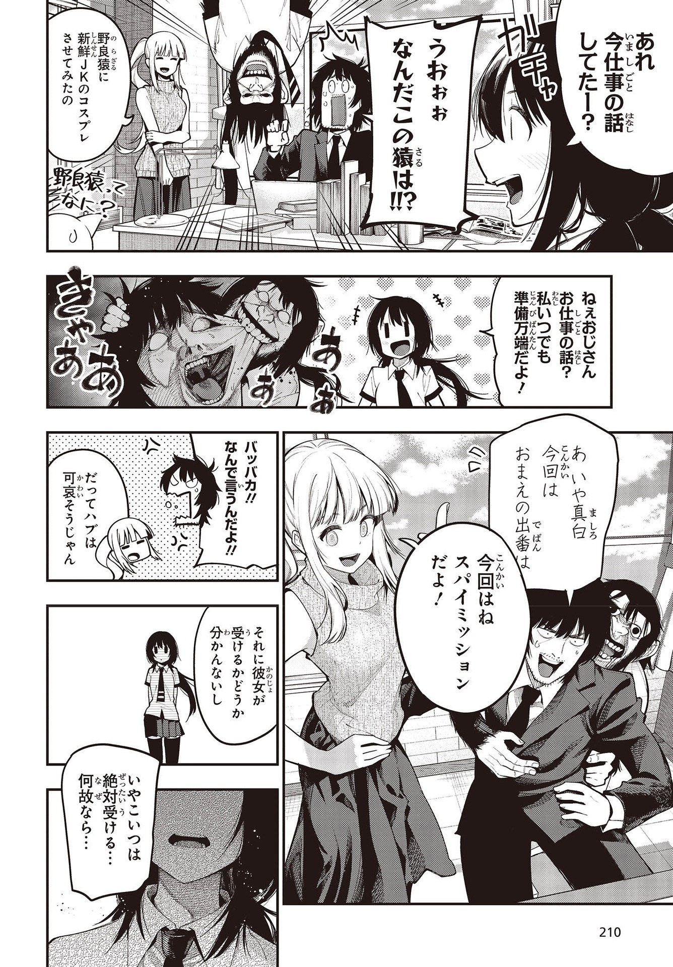 Mattaku Saikin no Tantei to Kitara Chap 76 - Next Chap 77