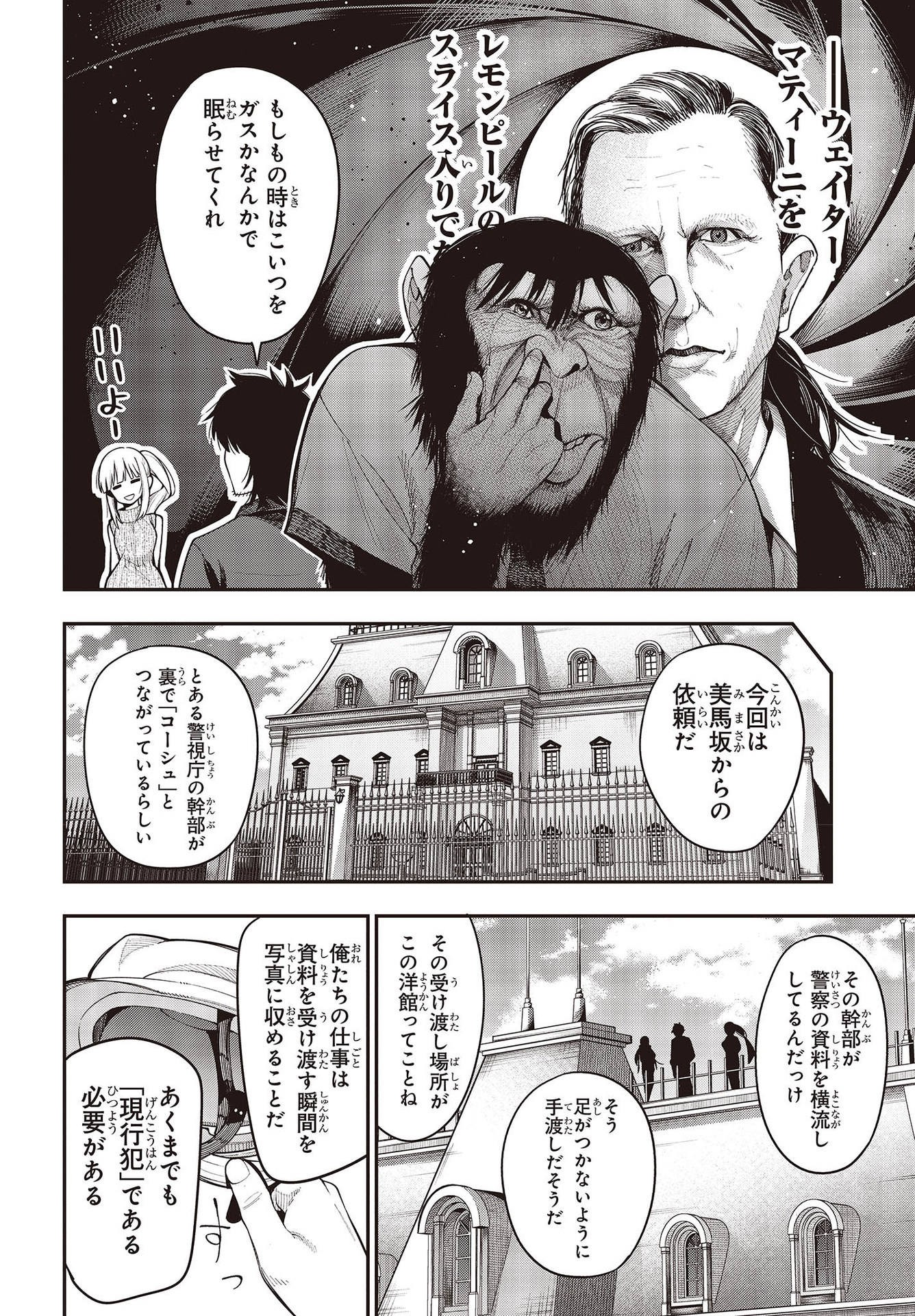 Mattaku Saikin no Tantei to Kitara Chap 76 - Next Chap 77