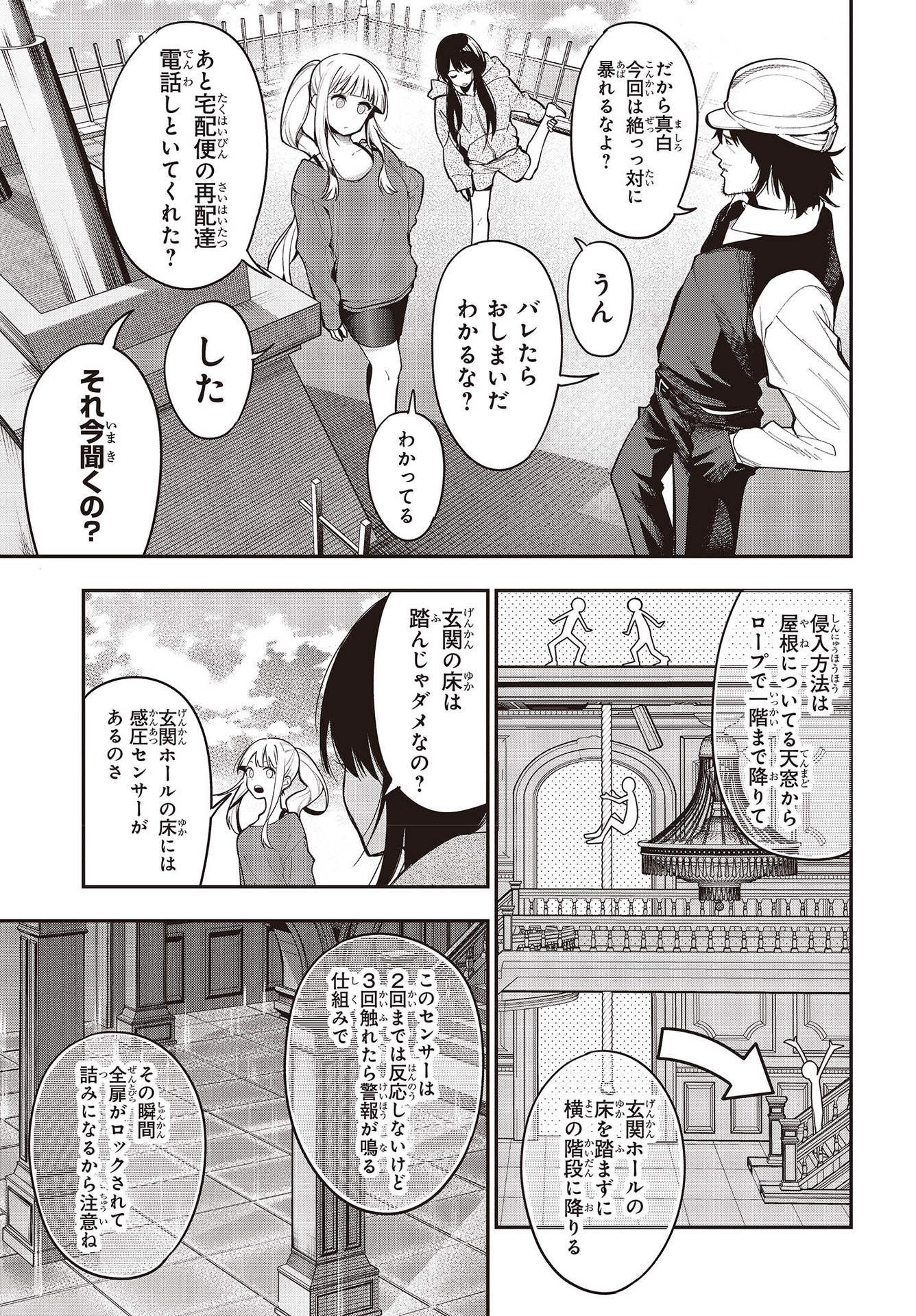 Mattaku Saikin no Tantei to Kitara Chap 76 - Next Chap 77