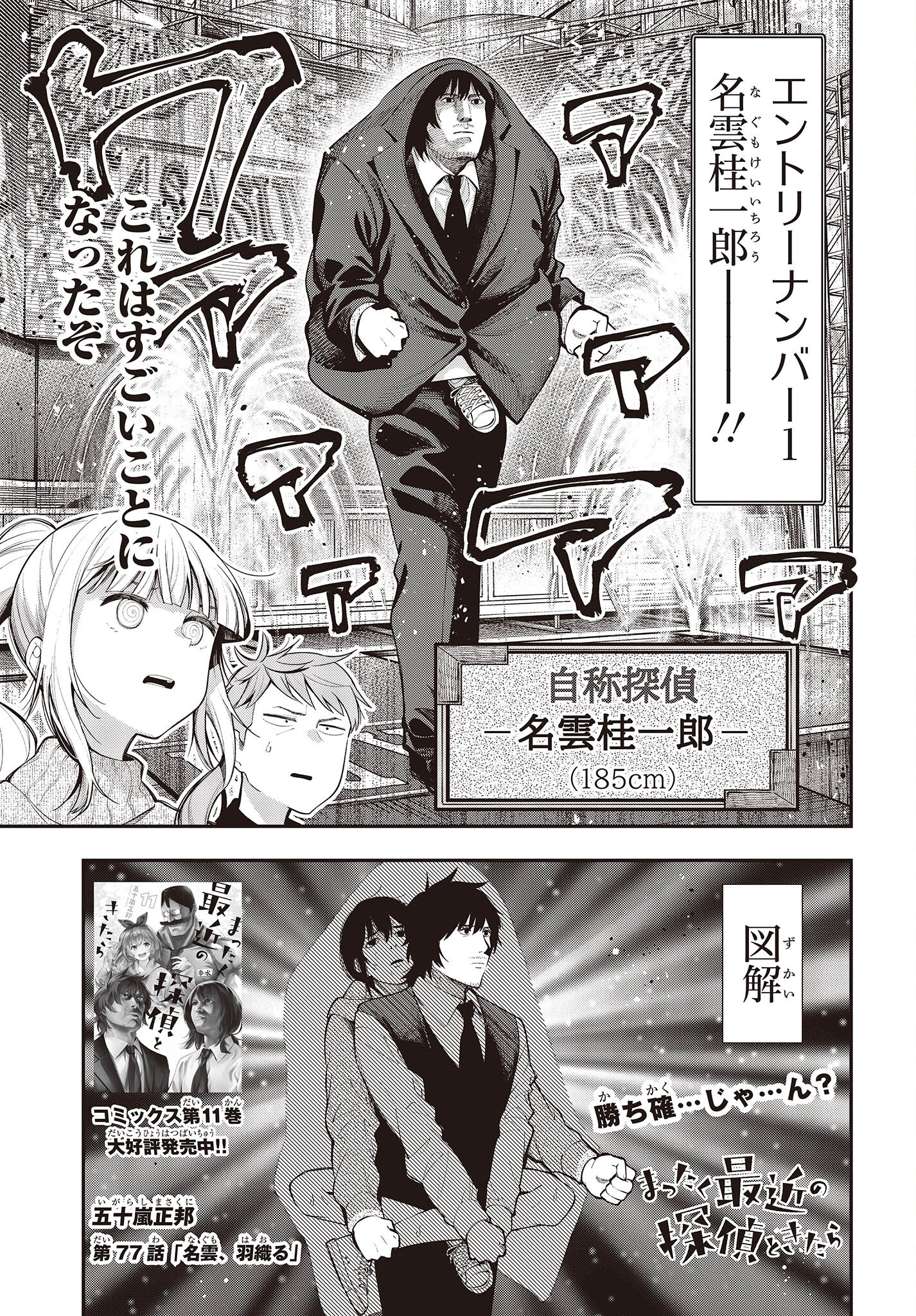 Mattaku Saikin no Tantei to Kitara Chap 77 - Next Chap 78