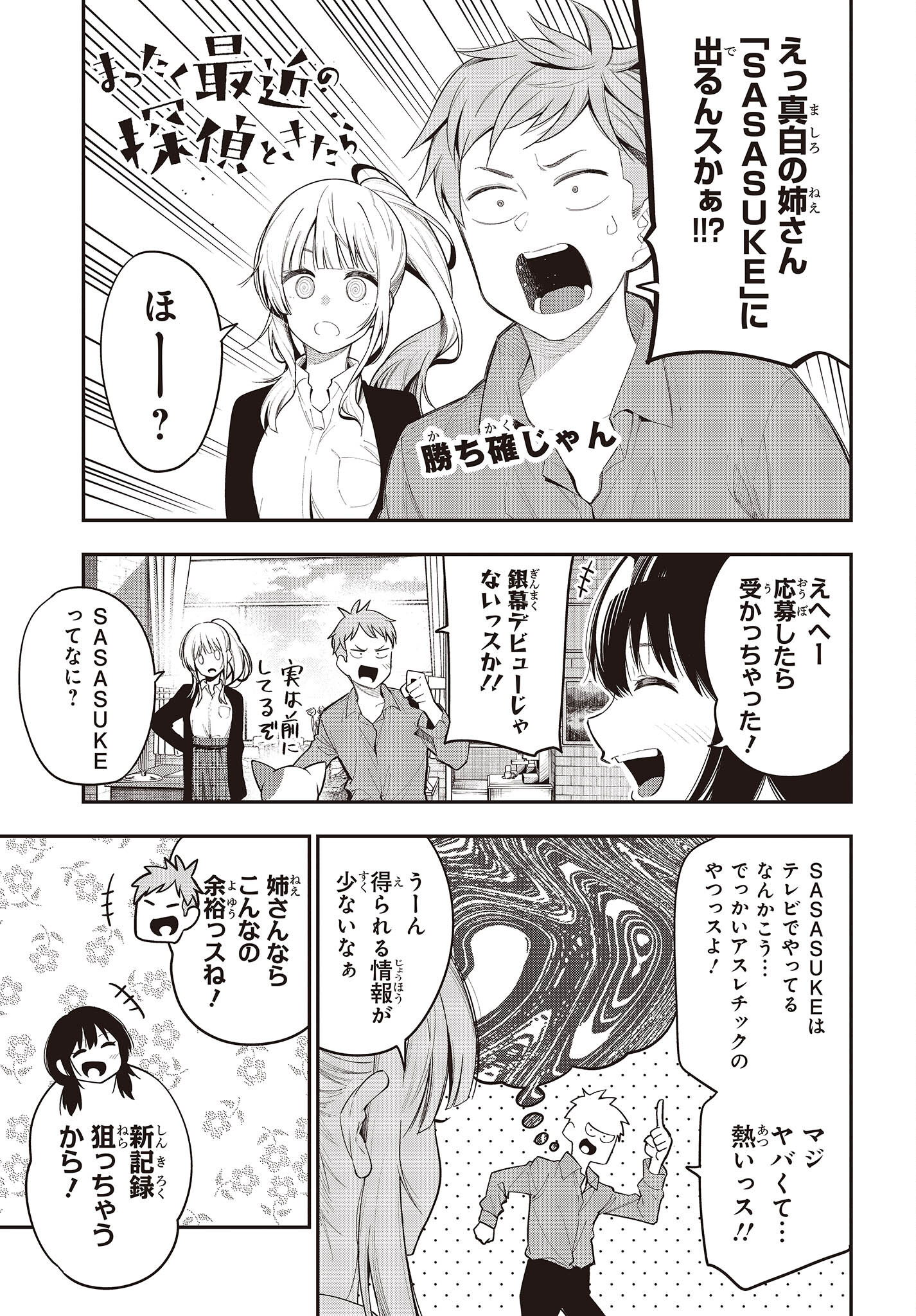 Mattaku Saikin no Tantei to Kitara Chap 77 - Next Chap 78
