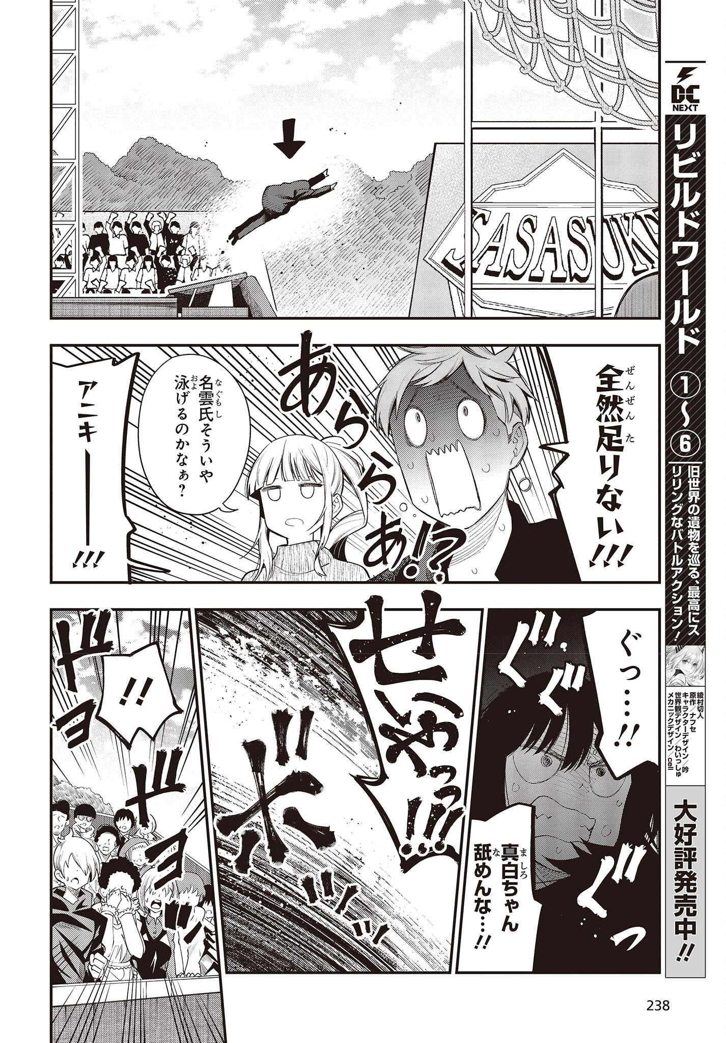 Mattaku Saikin no Tantei to Kitara Chap 77 - Next Chap 78